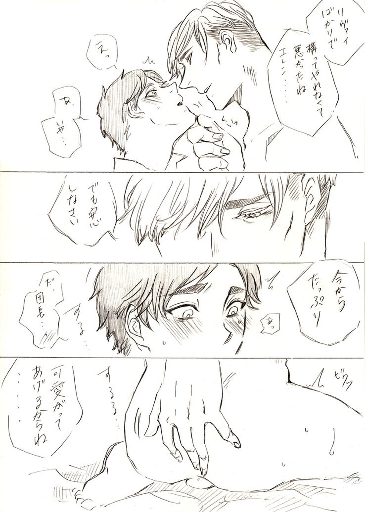 リヴァエレ＋エルヴィン【進撃の巨人/エルリ】 page 16