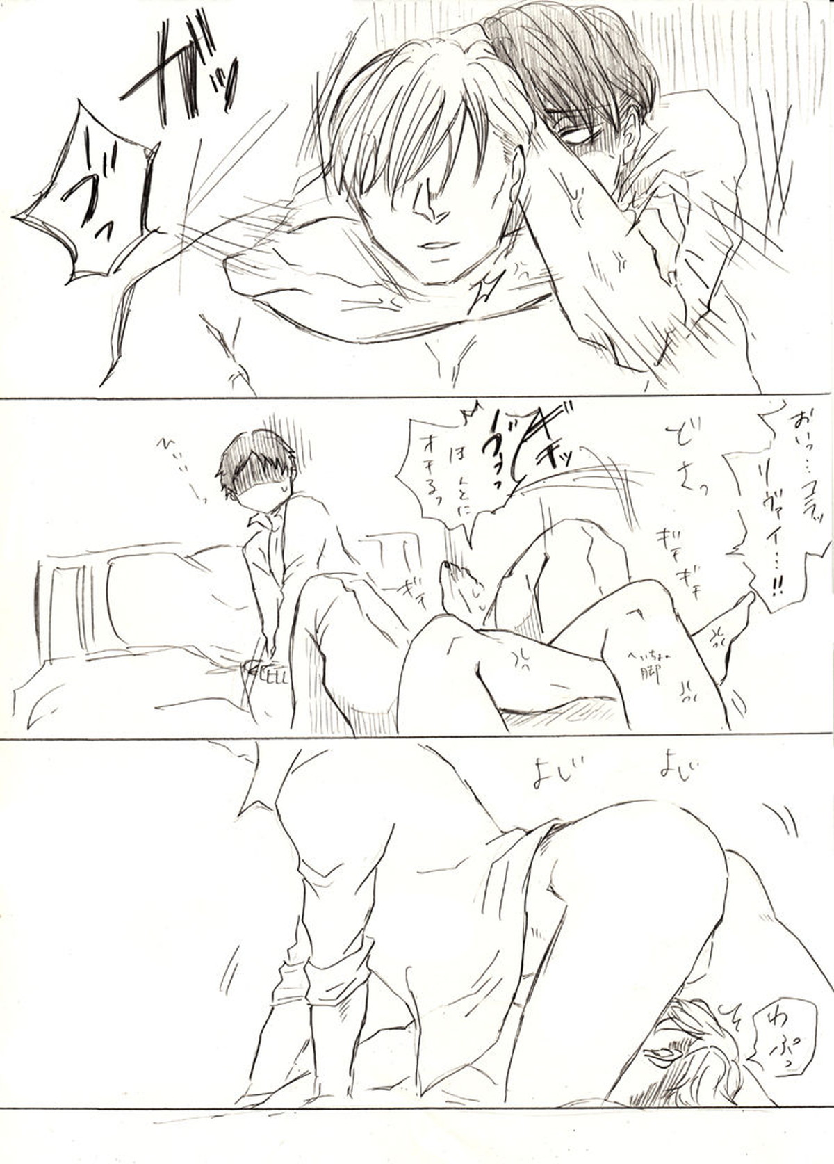 リヴァエレ＋エルヴィン【進撃の巨人/エルリ】 page 17