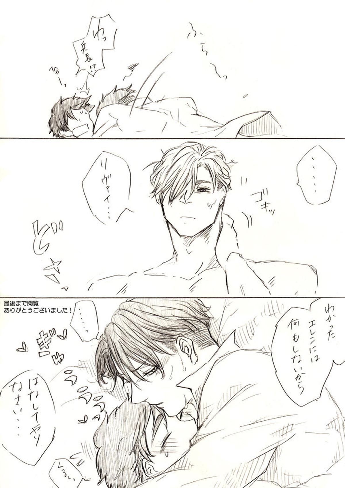 リヴァエレ＋エルヴィン【進撃の巨人/エルリ】 page 18