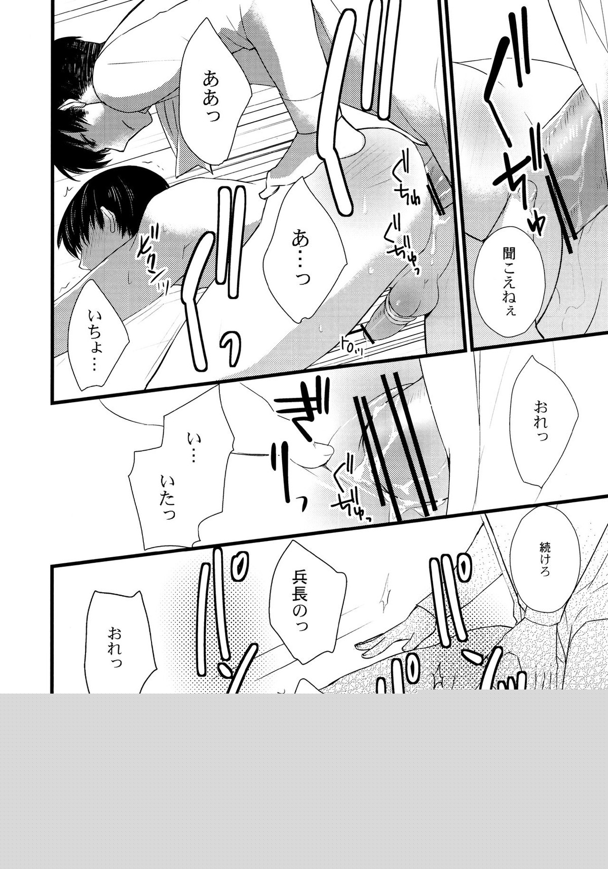 borderland【進撃の巨人/リヴァエレ】 page 11