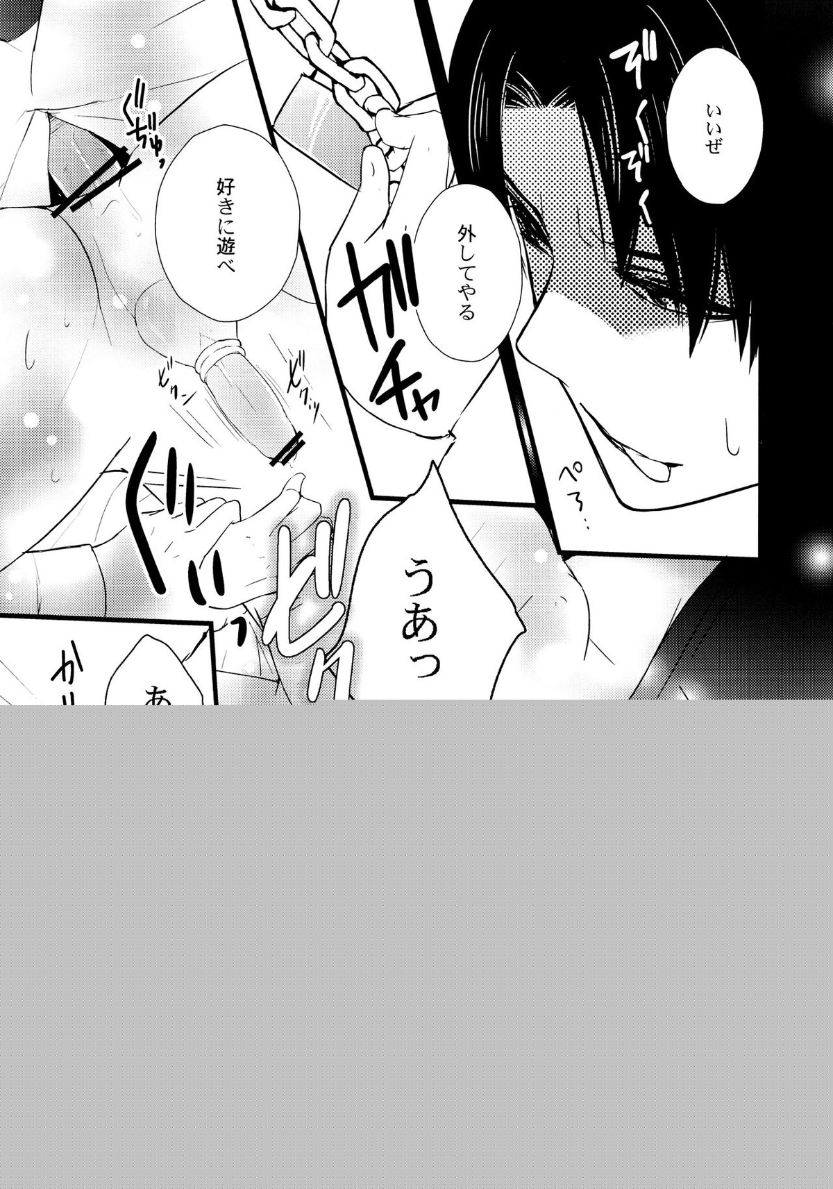borderland【進撃の巨人/リヴァエレ】 page 12