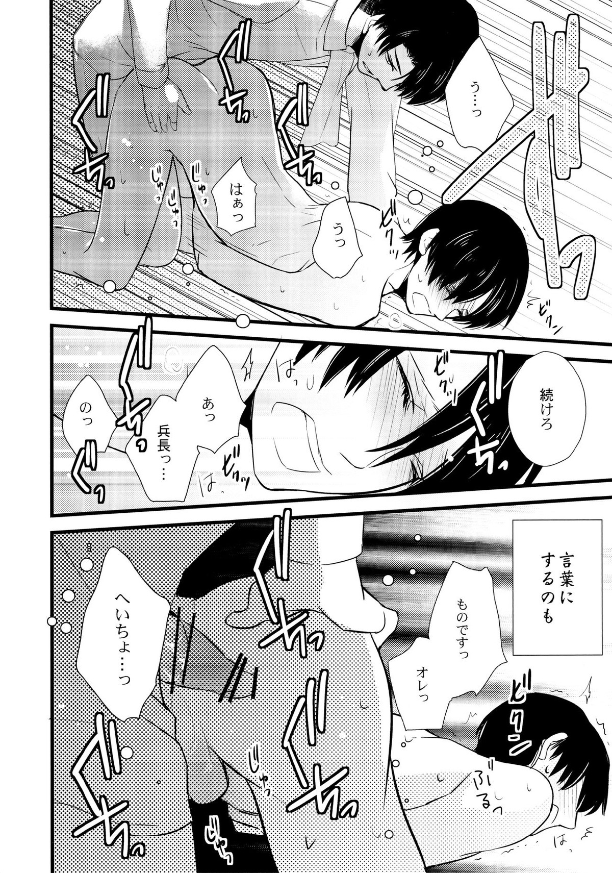 borderland【進撃の巨人/リヴァエレ】 page 13