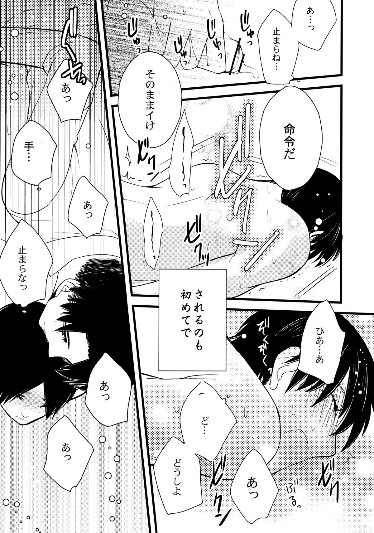 borderland【進撃の巨人/リヴァエレ】 page 14