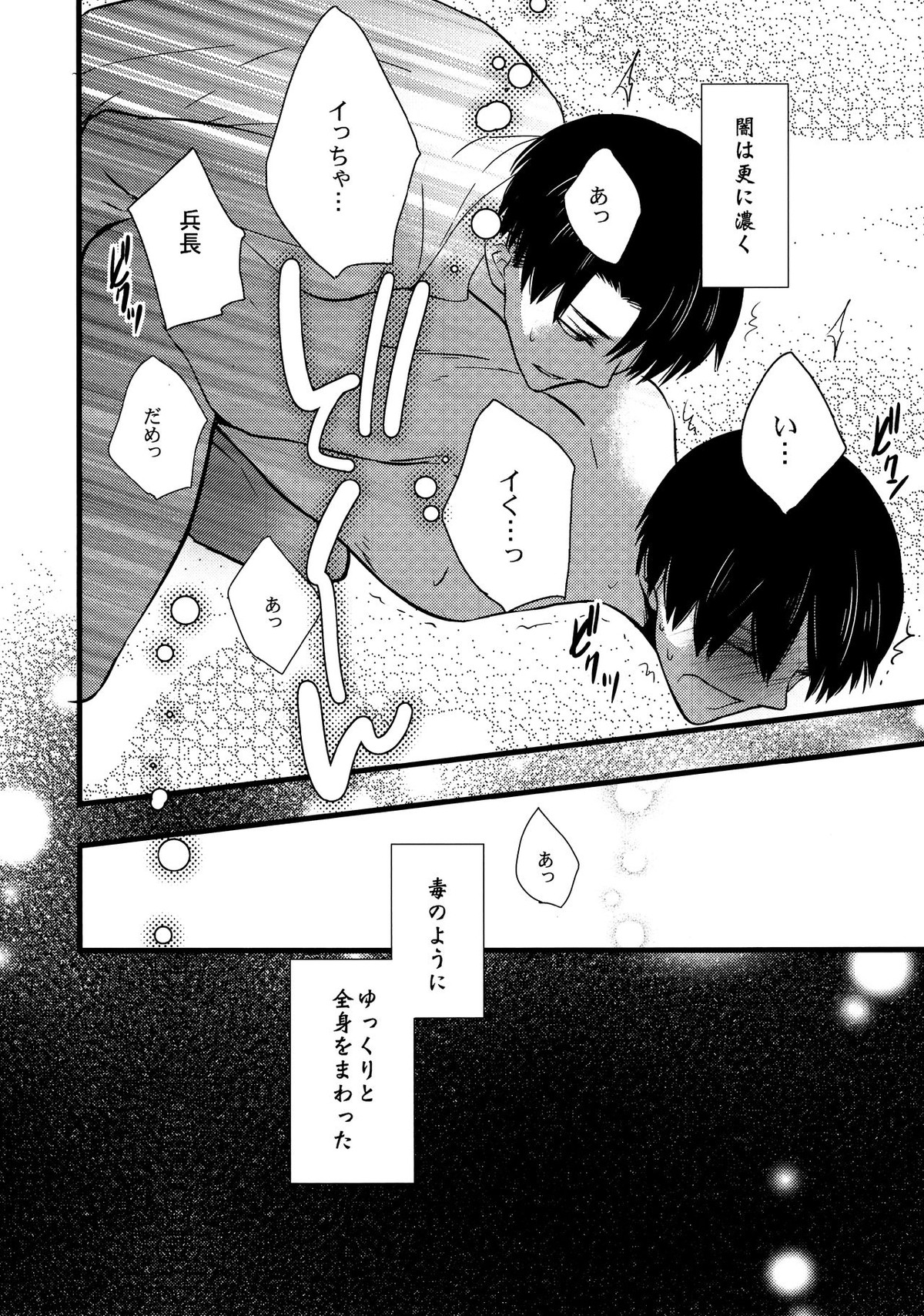 borderland【進撃の巨人/リヴァエレ】 page 15