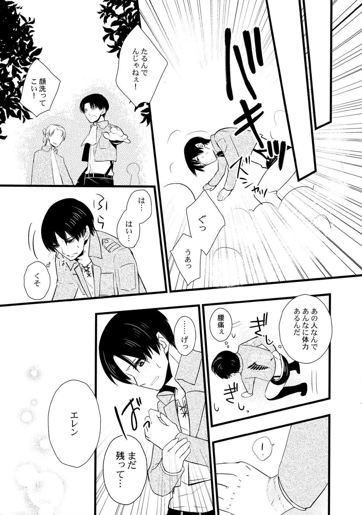 borderland【進撃の巨人/リヴァエレ】 page 16