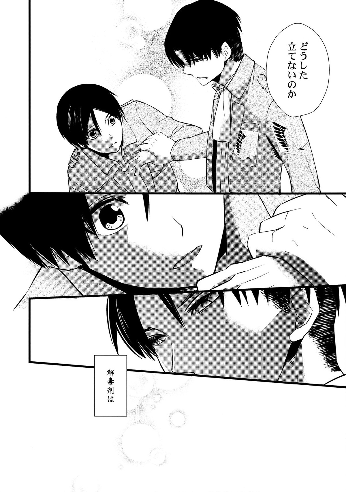 borderland【進撃の巨人/リヴァエレ】 page 17