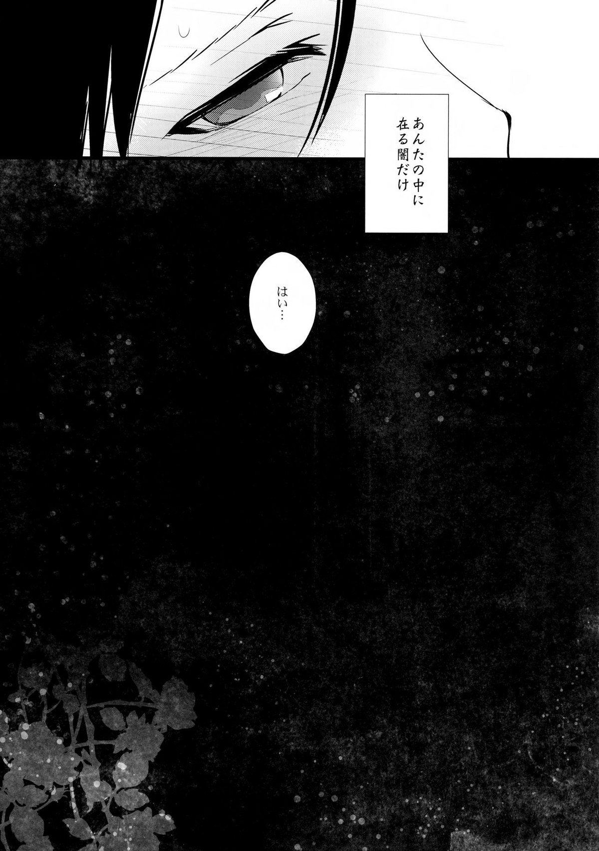 borderland【進撃の巨人/リヴァエレ】 page 18
