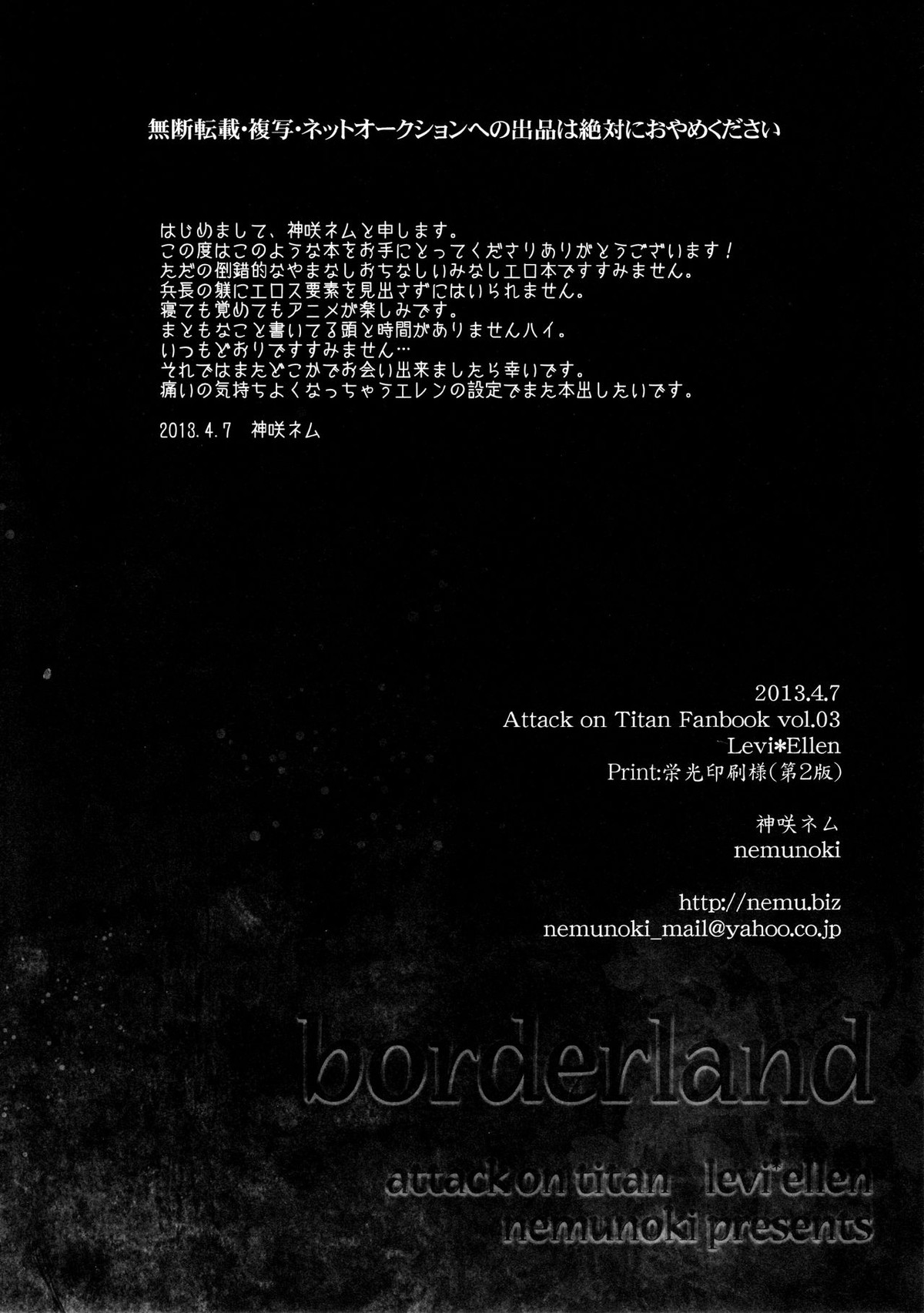 borderland【進撃の巨人/リヴァエレ】 page 19