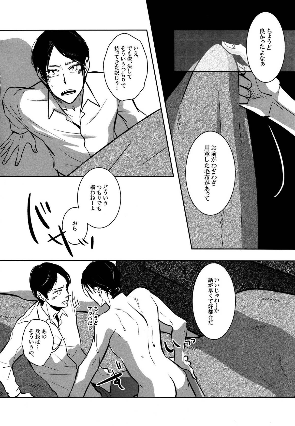 そうは言っても心の準備が。【進撃の巨人/リヴァエレ】 page 11