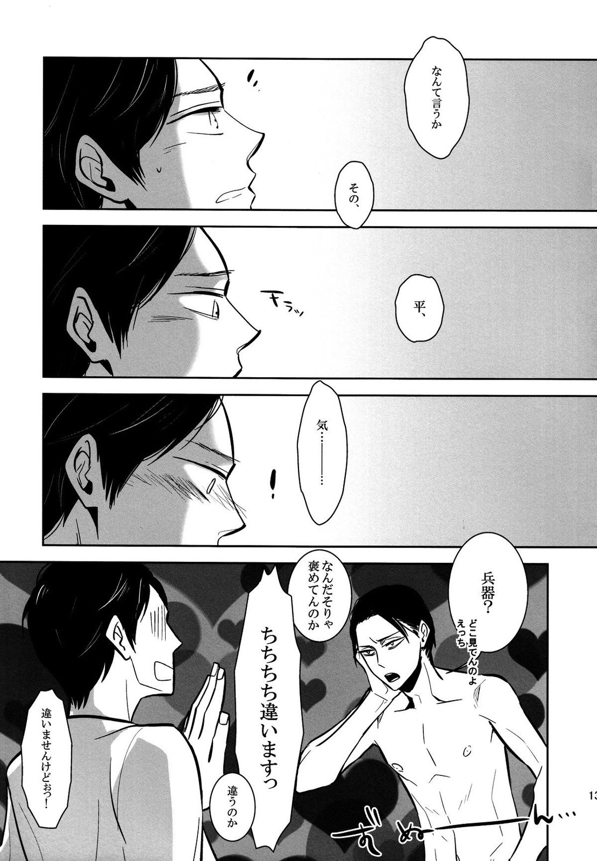そうは言っても心の準備が。【進撃の巨人/リヴァエレ】 page 12