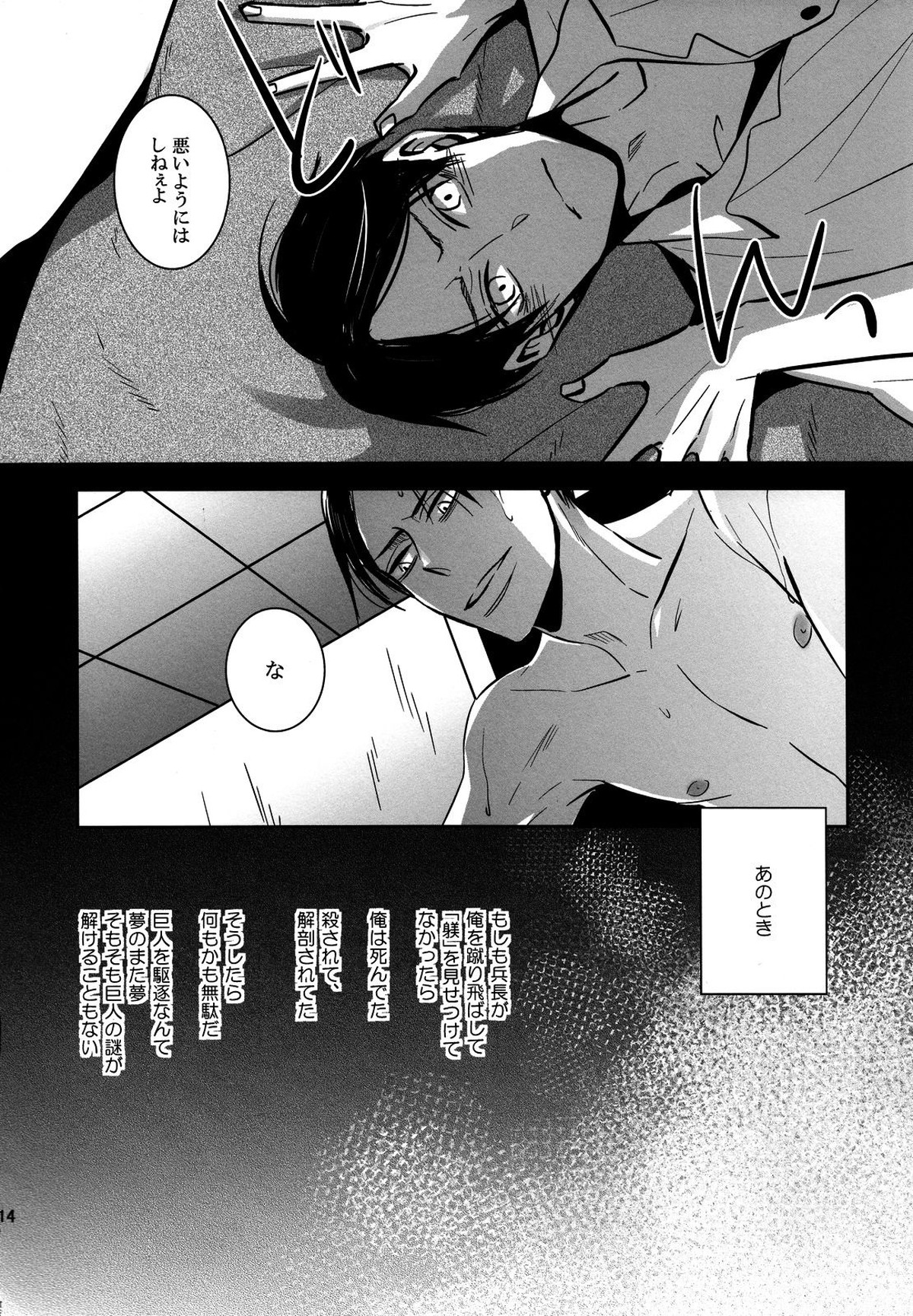 そうは言っても心の準備が。【進撃の巨人/リヴァエレ】 page 13