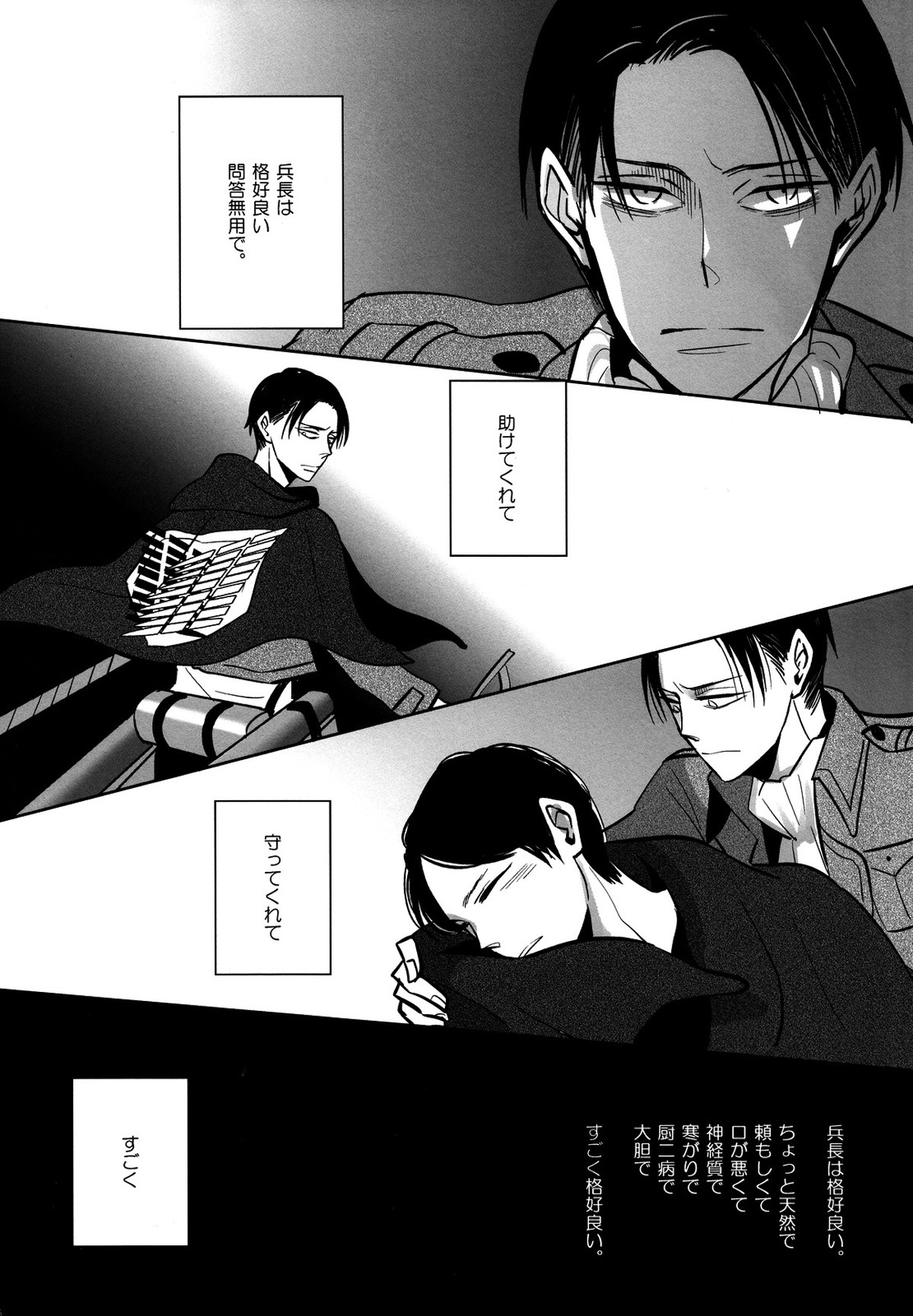 そうは言っても心の準備が。【進撃の巨人/リヴァエレ】 page 15
