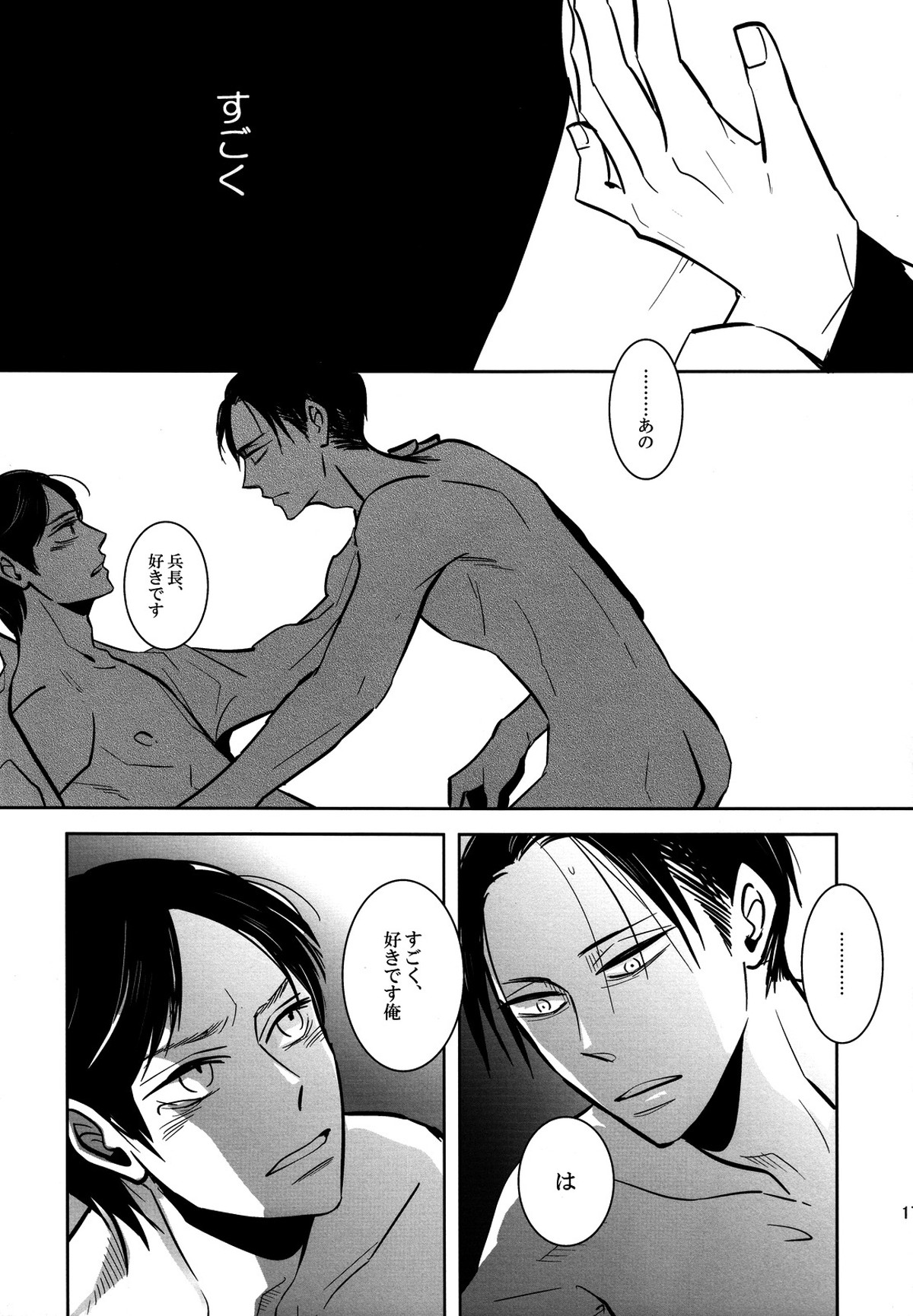そうは言っても心の準備が。【進撃の巨人/リヴァエレ】 page 16