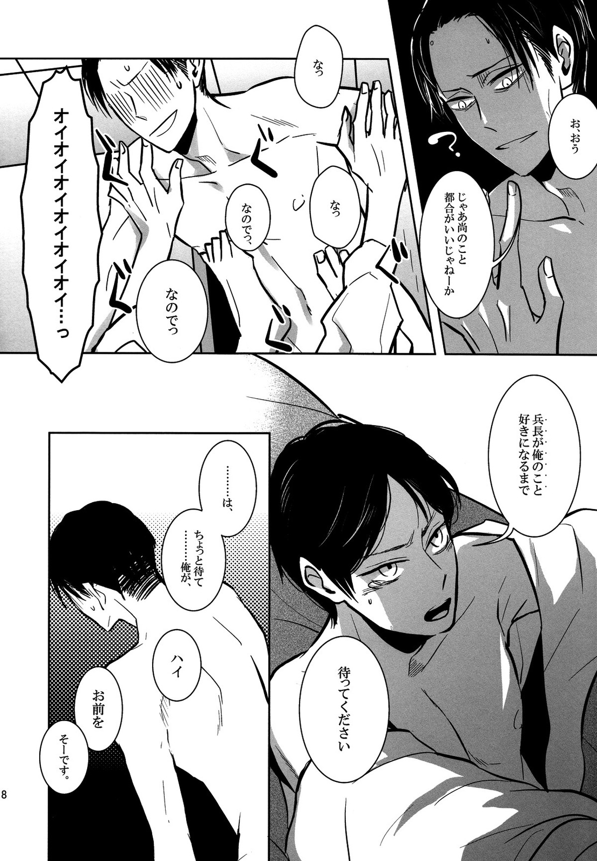 そうは言っても心の準備が。【進撃の巨人/リヴァエレ】 page 17