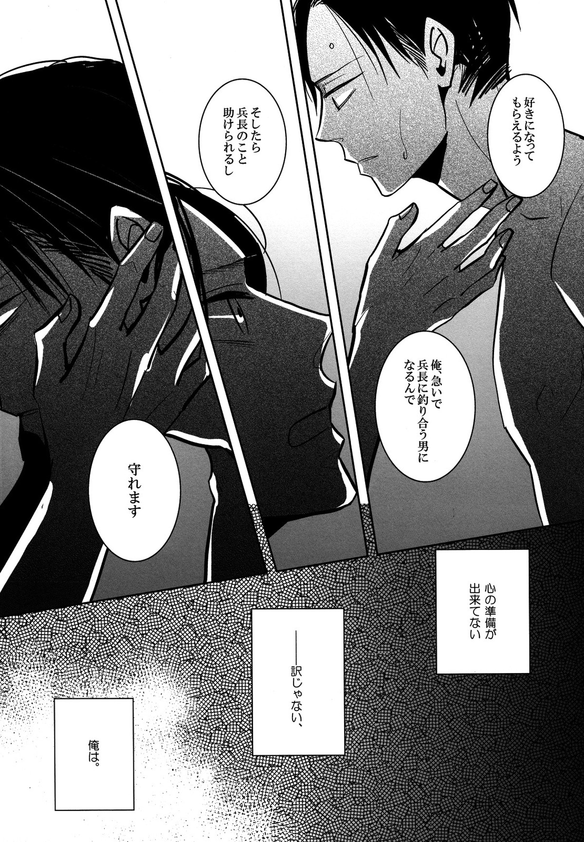 そうは言っても心の準備が。【進撃の巨人/リヴァエレ】 page 18