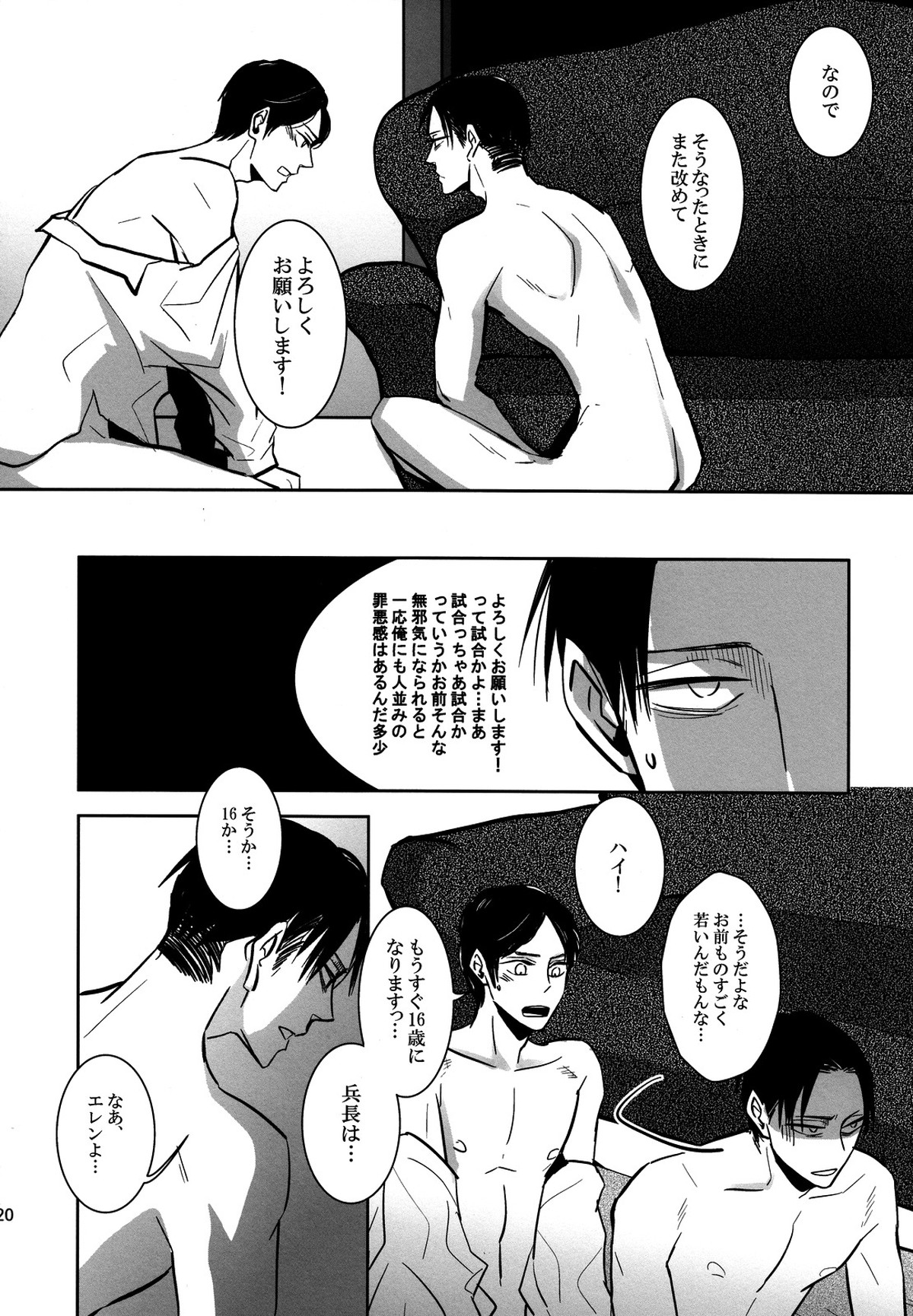 そうは言っても心の準備が。【進撃の巨人/リヴァエレ】 page 19