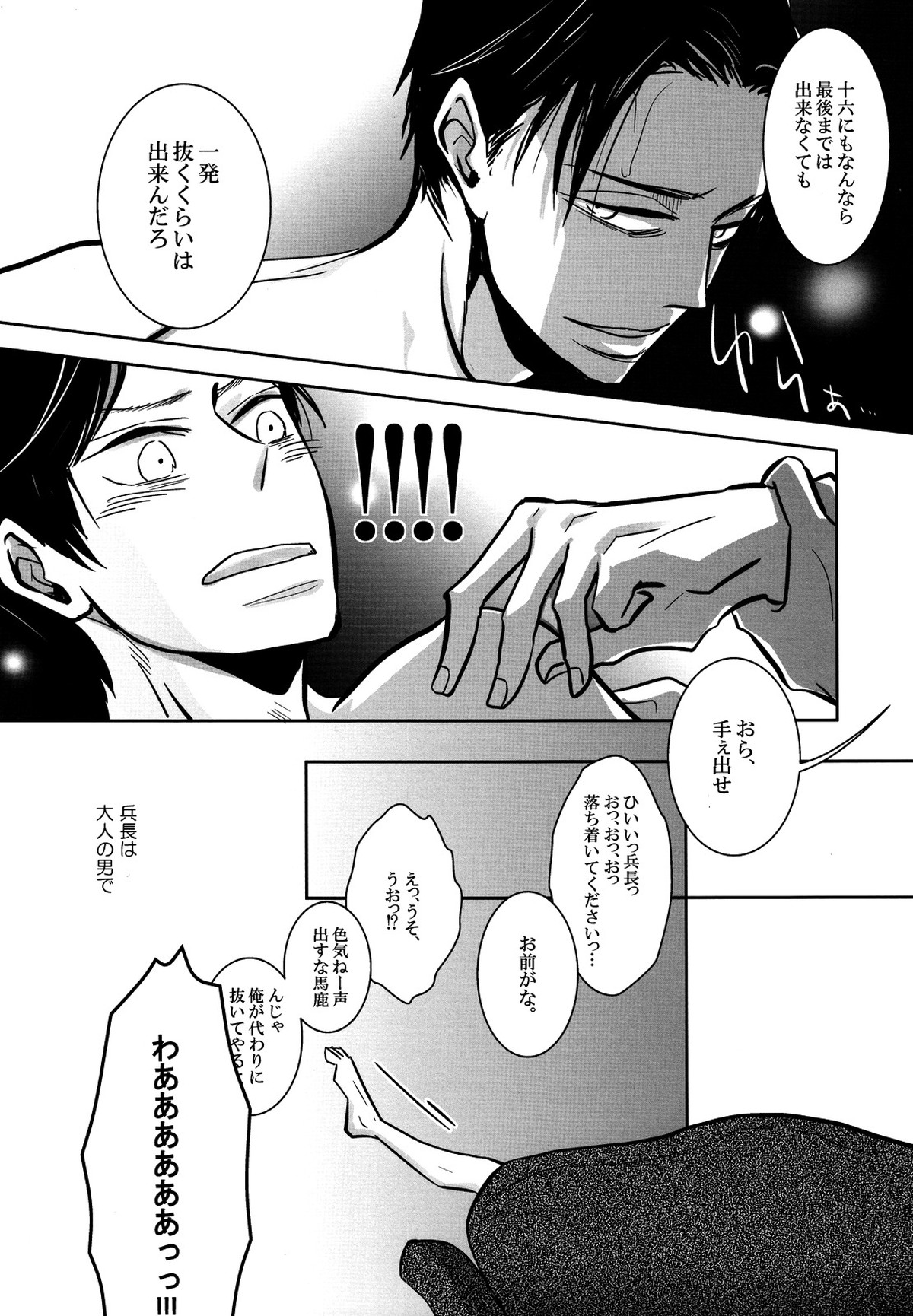 そうは言っても心の準備が。【進撃の巨人/リヴァエレ】 page 20