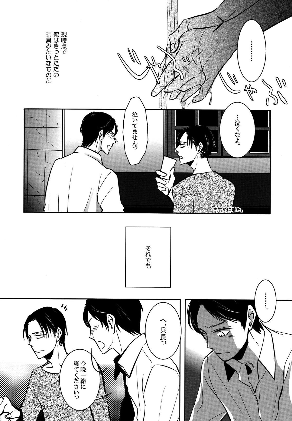 そうは言っても心の準備が。【進撃の巨人/リヴァエレ】 page 21
