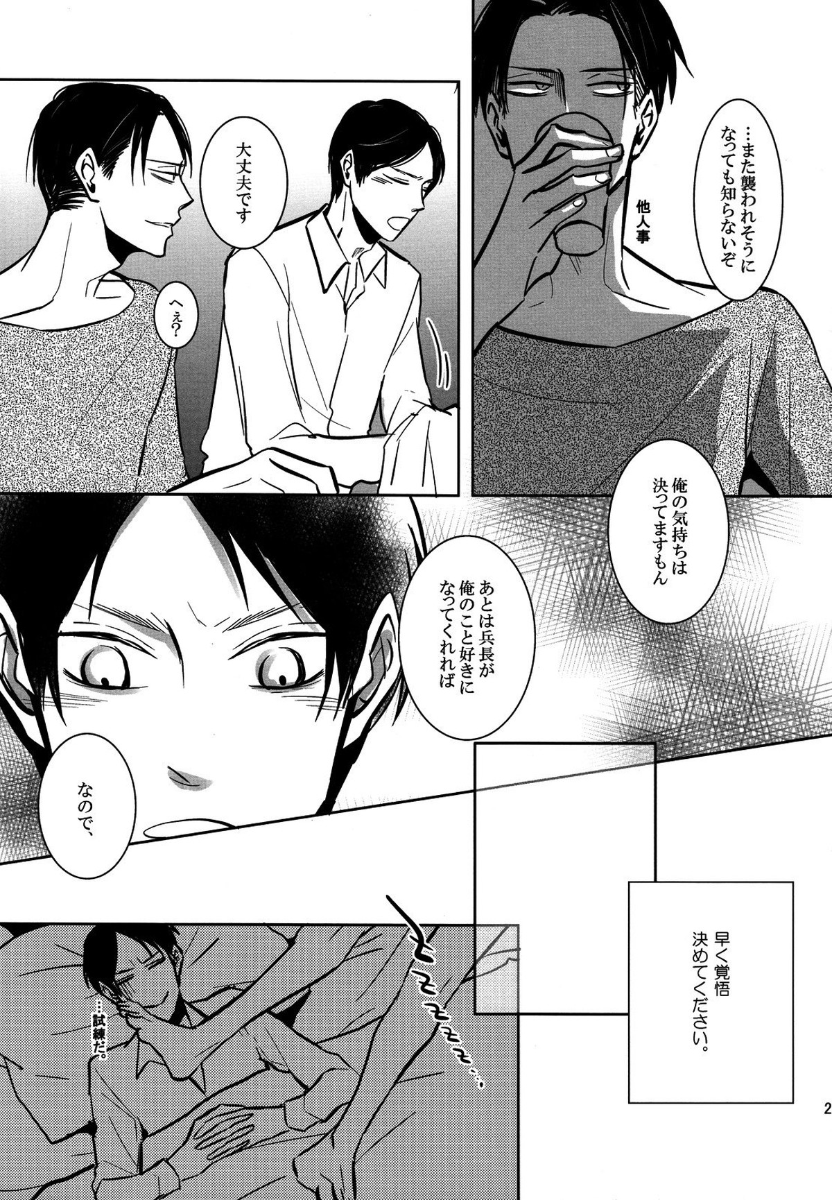 そうは言っても心の準備が。【進撃の巨人/リヴァエレ】 page 22