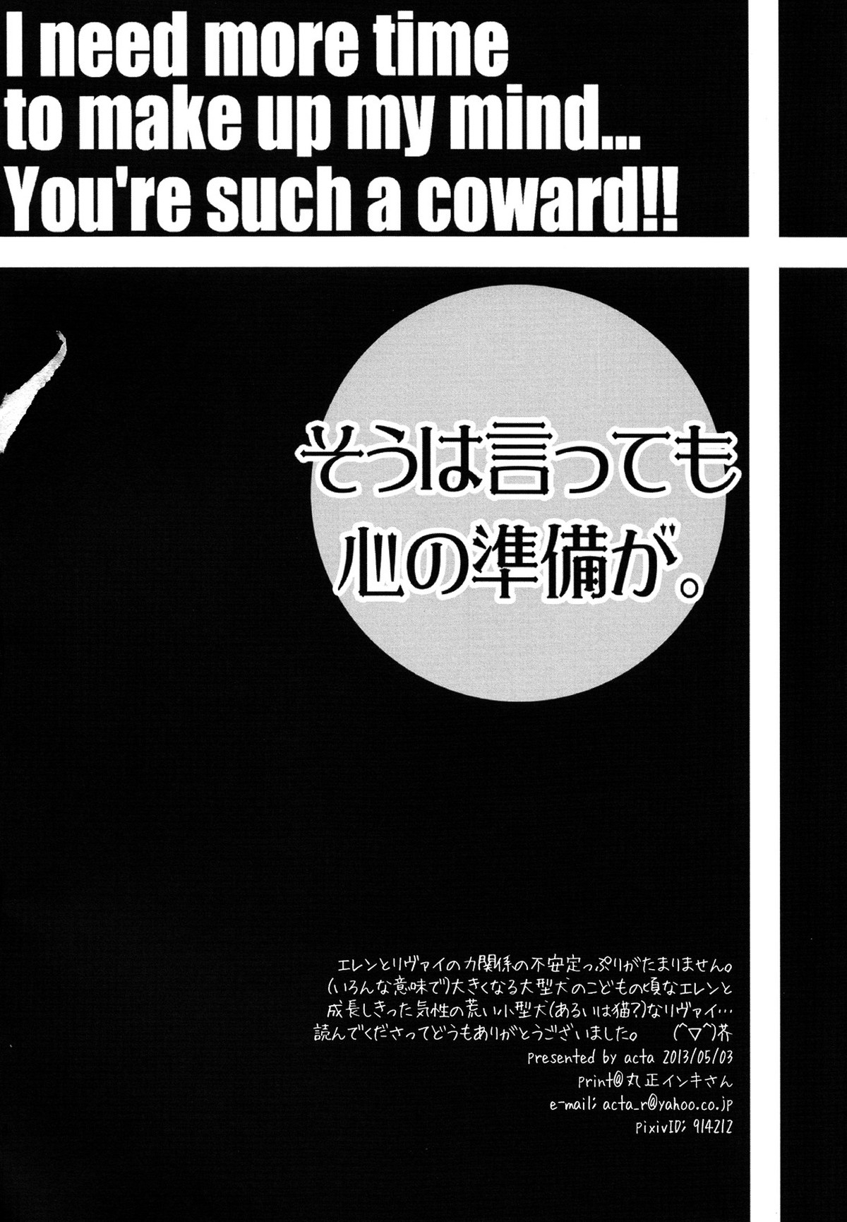 そうは言っても心の準備が。【進撃の巨人/リヴァエレ】 page 23