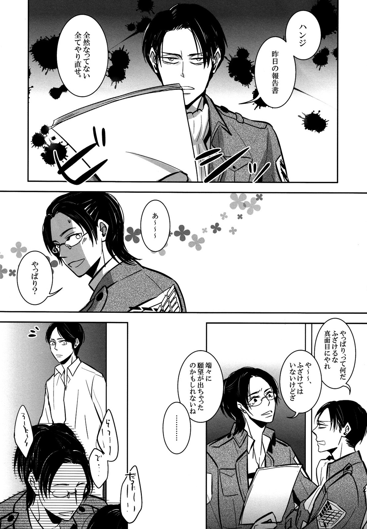 そうは言っても心の準備が。【進撃の巨人/リヴァエレ】 page 24