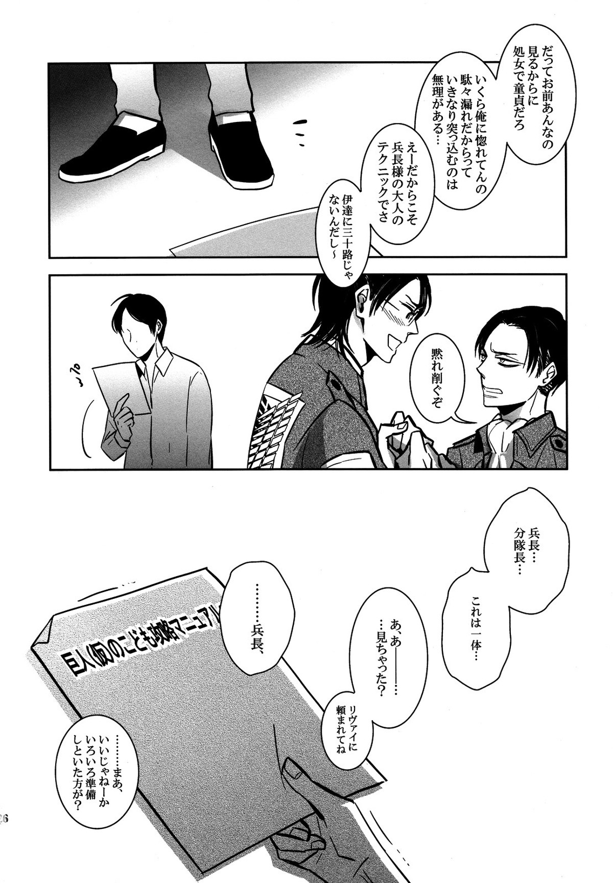 そうは言っても心の準備が。【進撃の巨人/リヴァエレ】 page 25