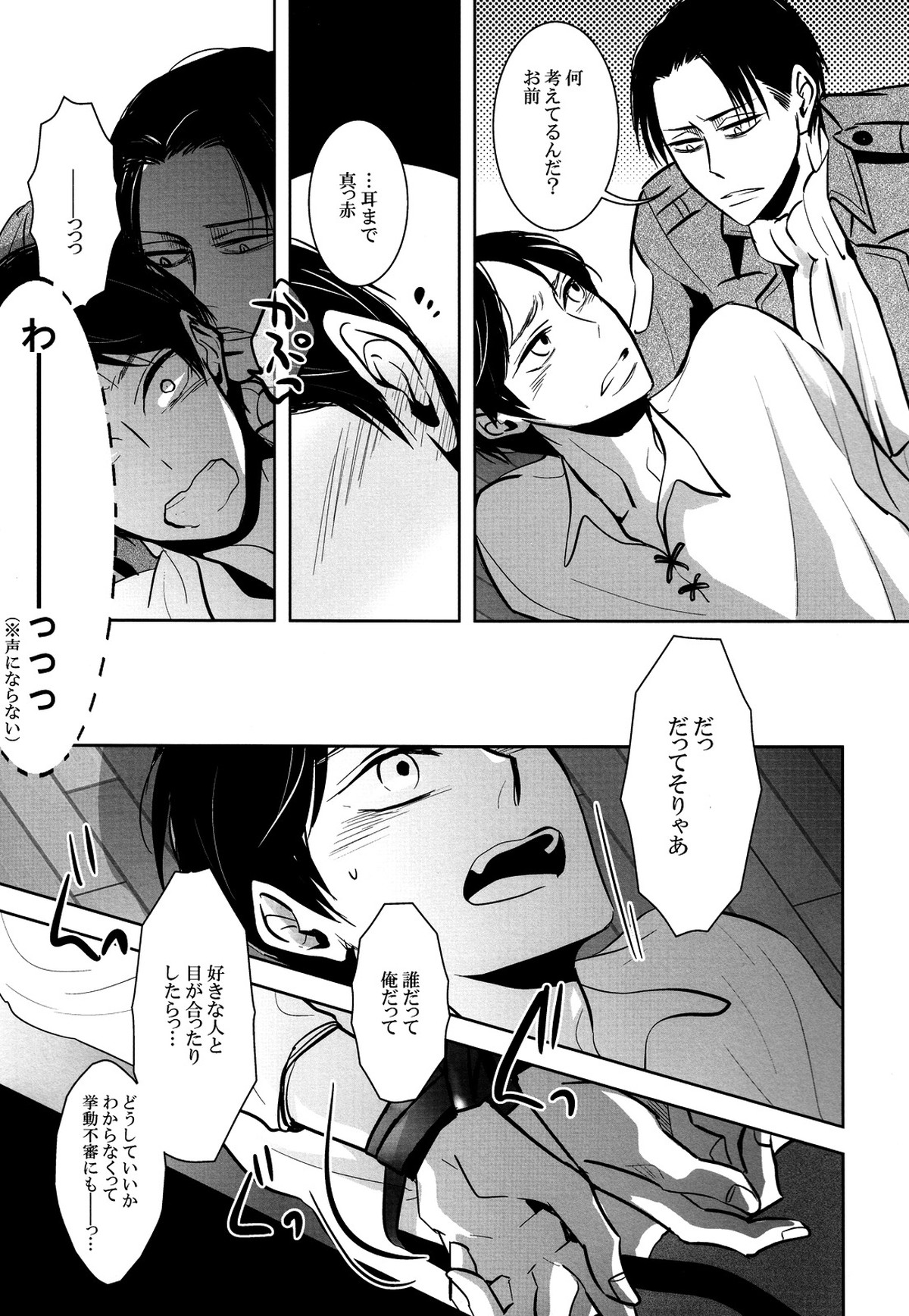 緊縛少年。【進撃の巨人/リヴァエレ】 page 12