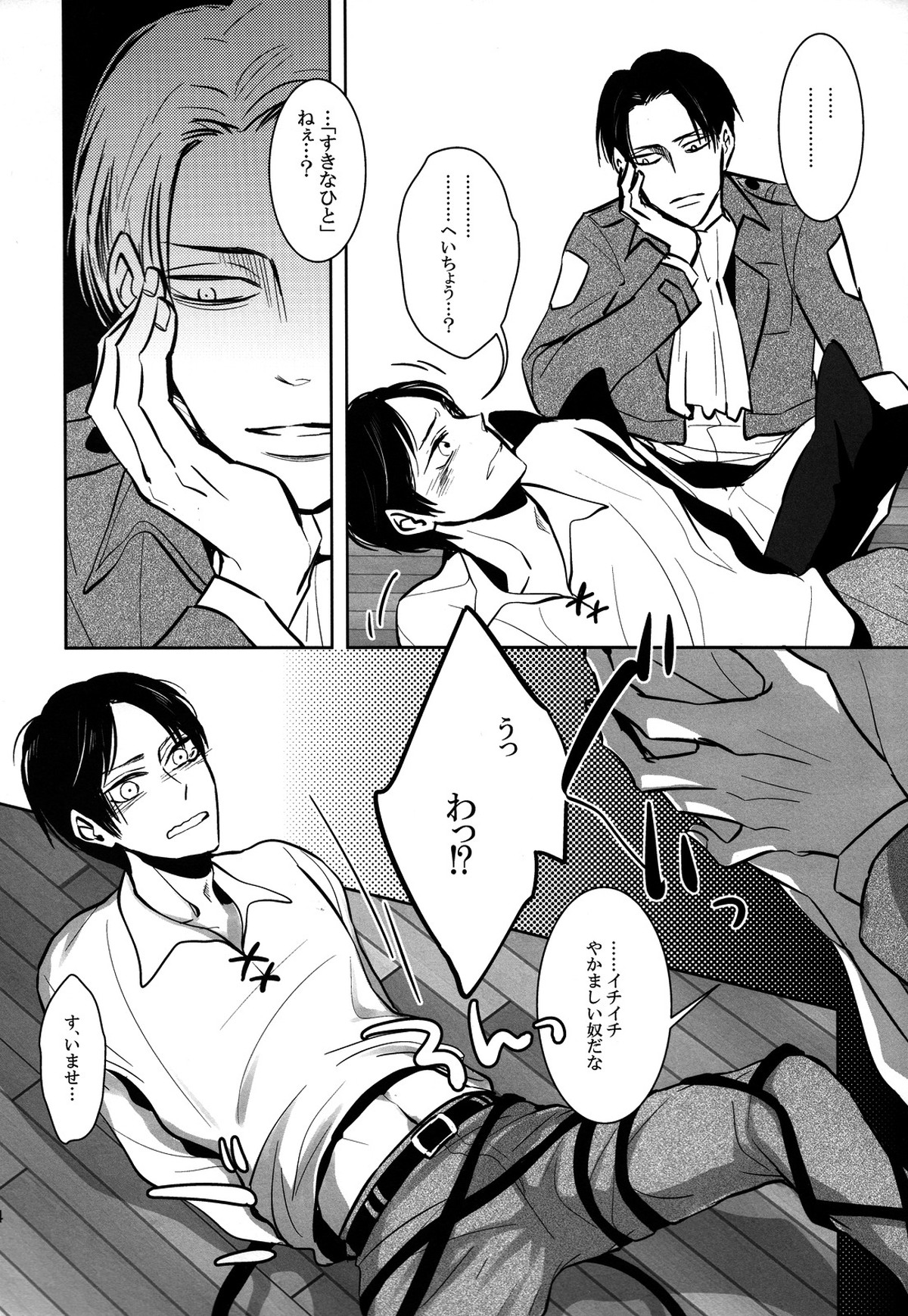 緊縛少年。【進撃の巨人/リヴァエレ】 page 13