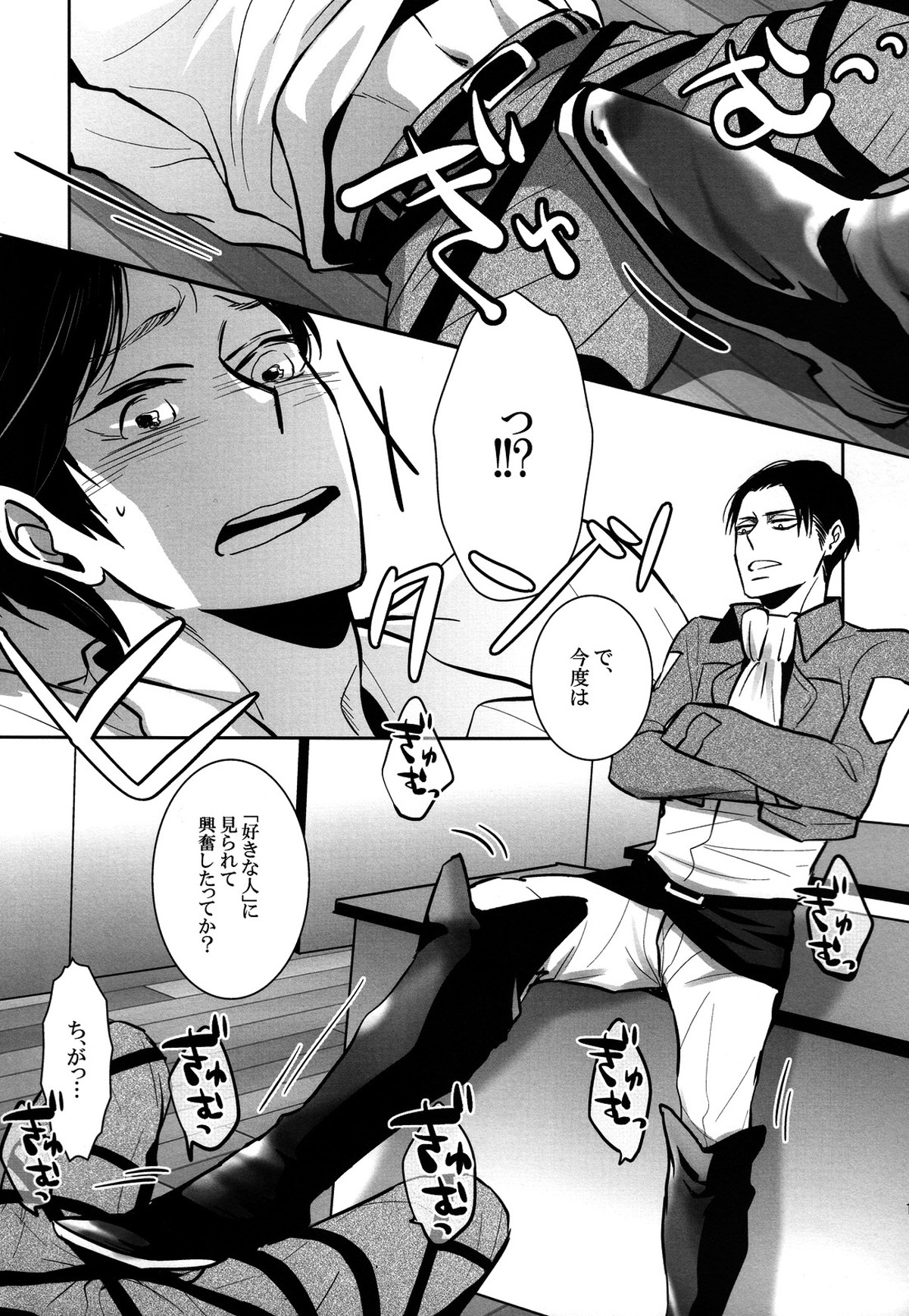 緊縛少年。【進撃の巨人/リヴァエレ】 page 14