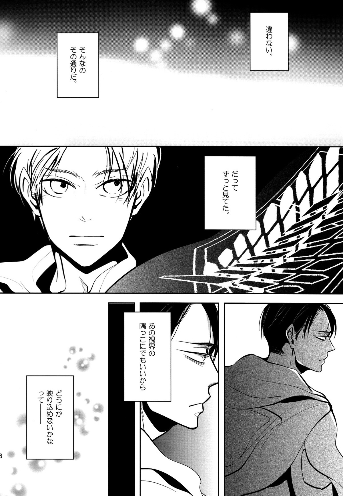緊縛少年。【進撃の巨人/リヴァエレ】 page 15