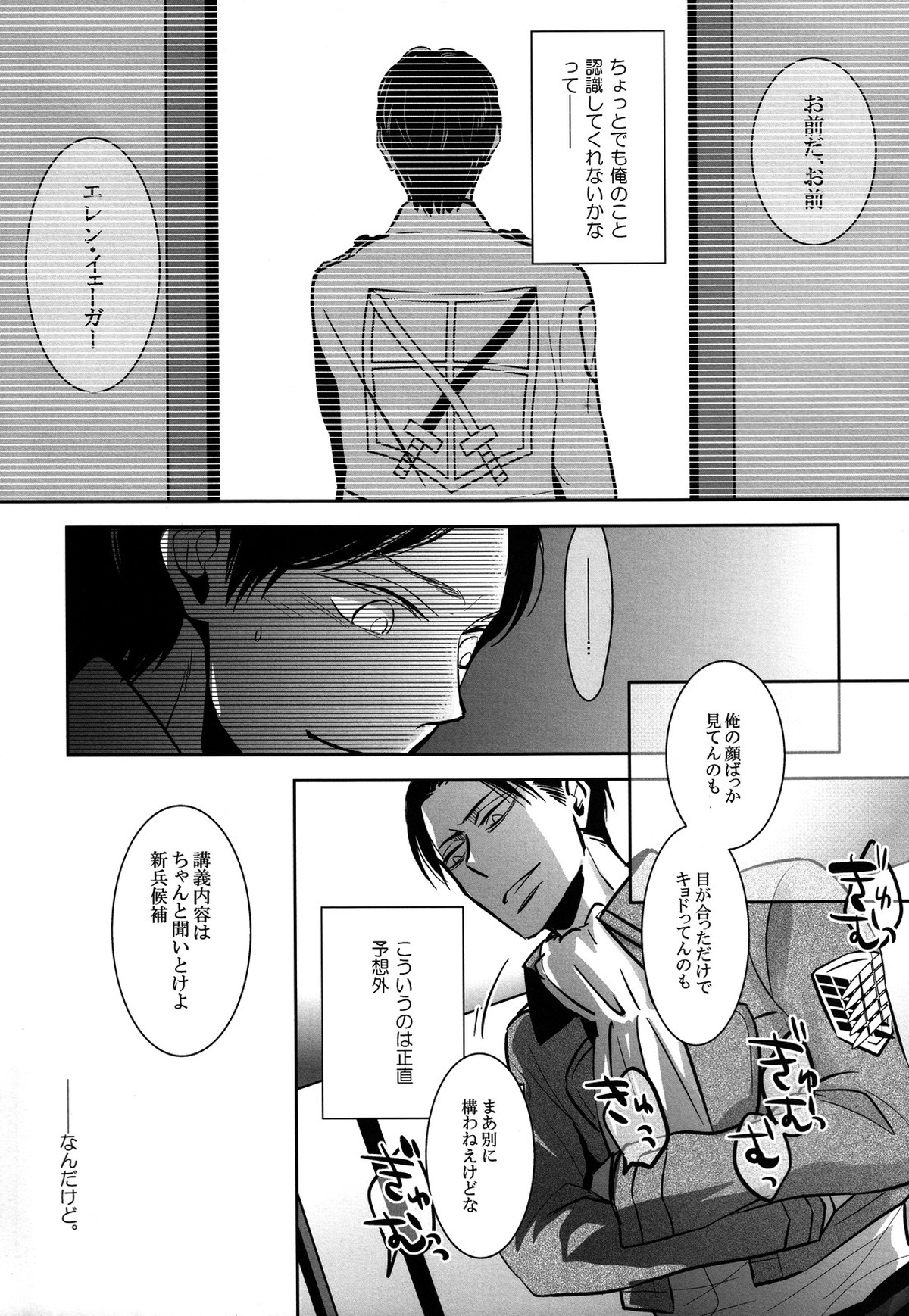 緊縛少年。【進撃の巨人/リヴァエレ】 page 16