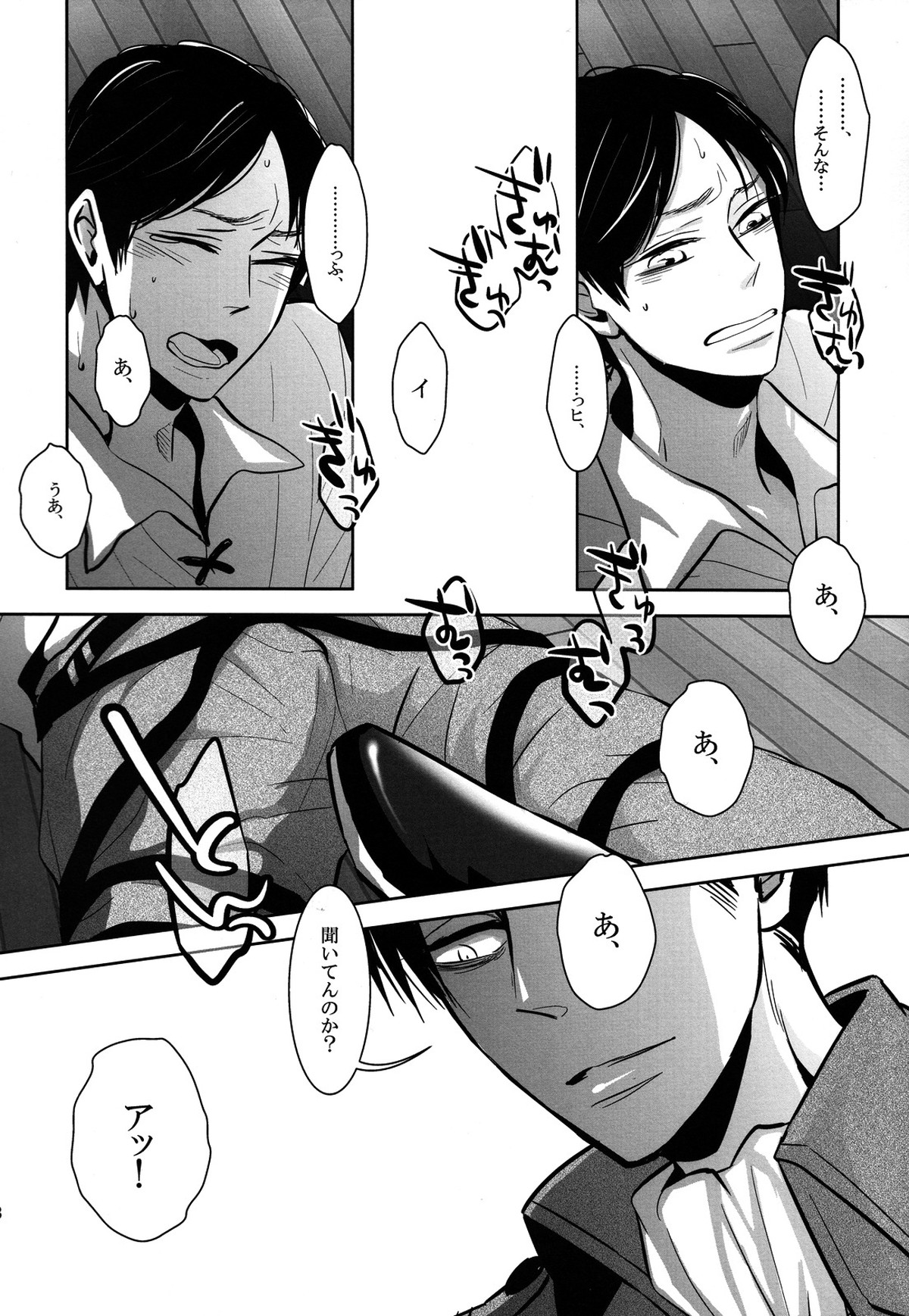 緊縛少年。【進撃の巨人/リヴァエレ】 page 17