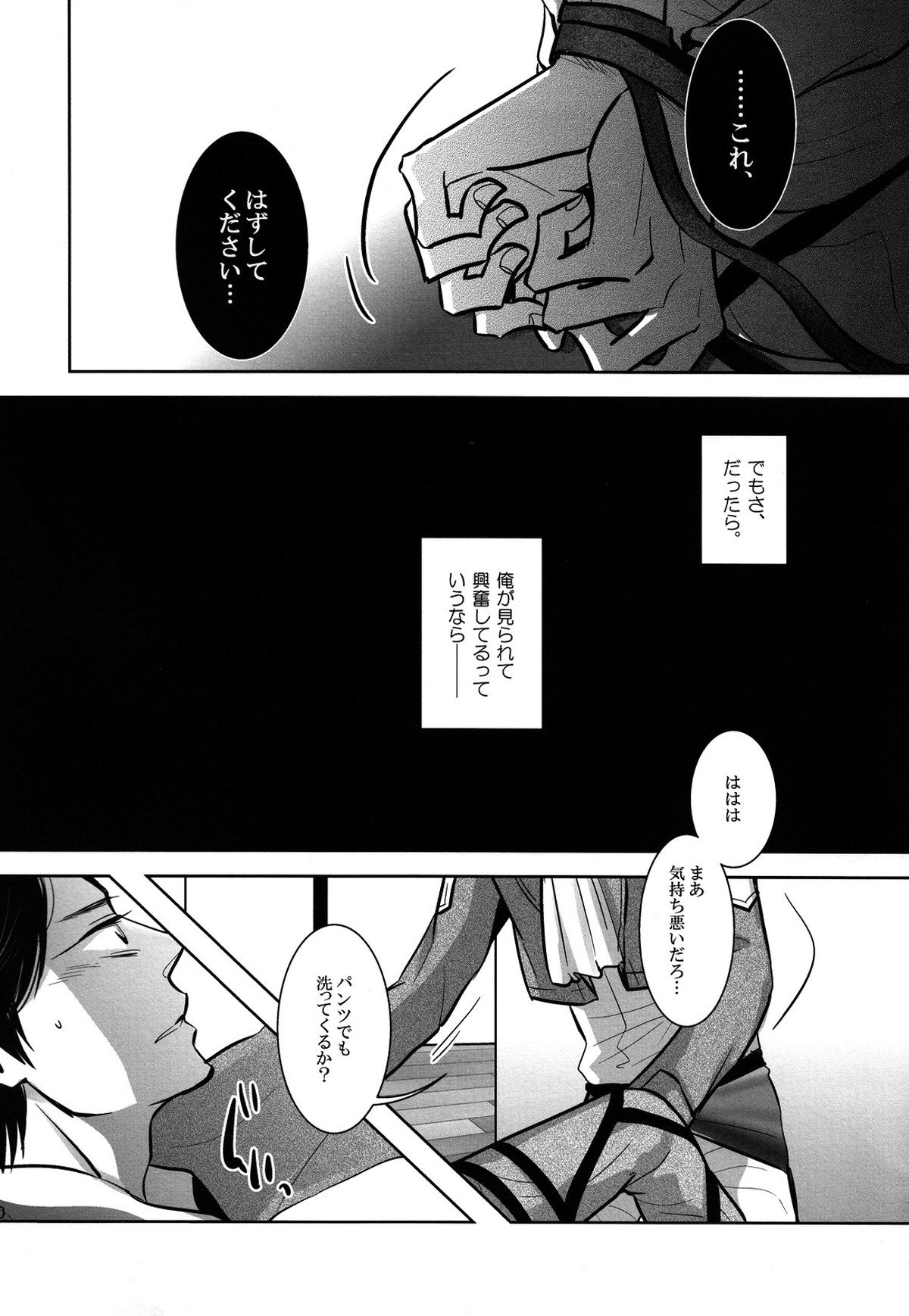 緊縛少年。【進撃の巨人/リヴァエレ】 page 19