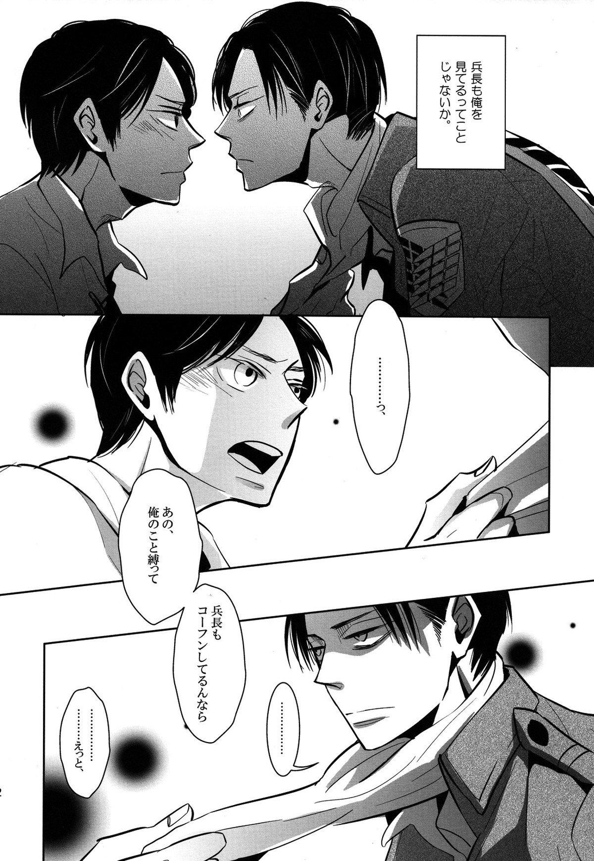 緊縛少年。【進撃の巨人/リヴァエレ】 page 21