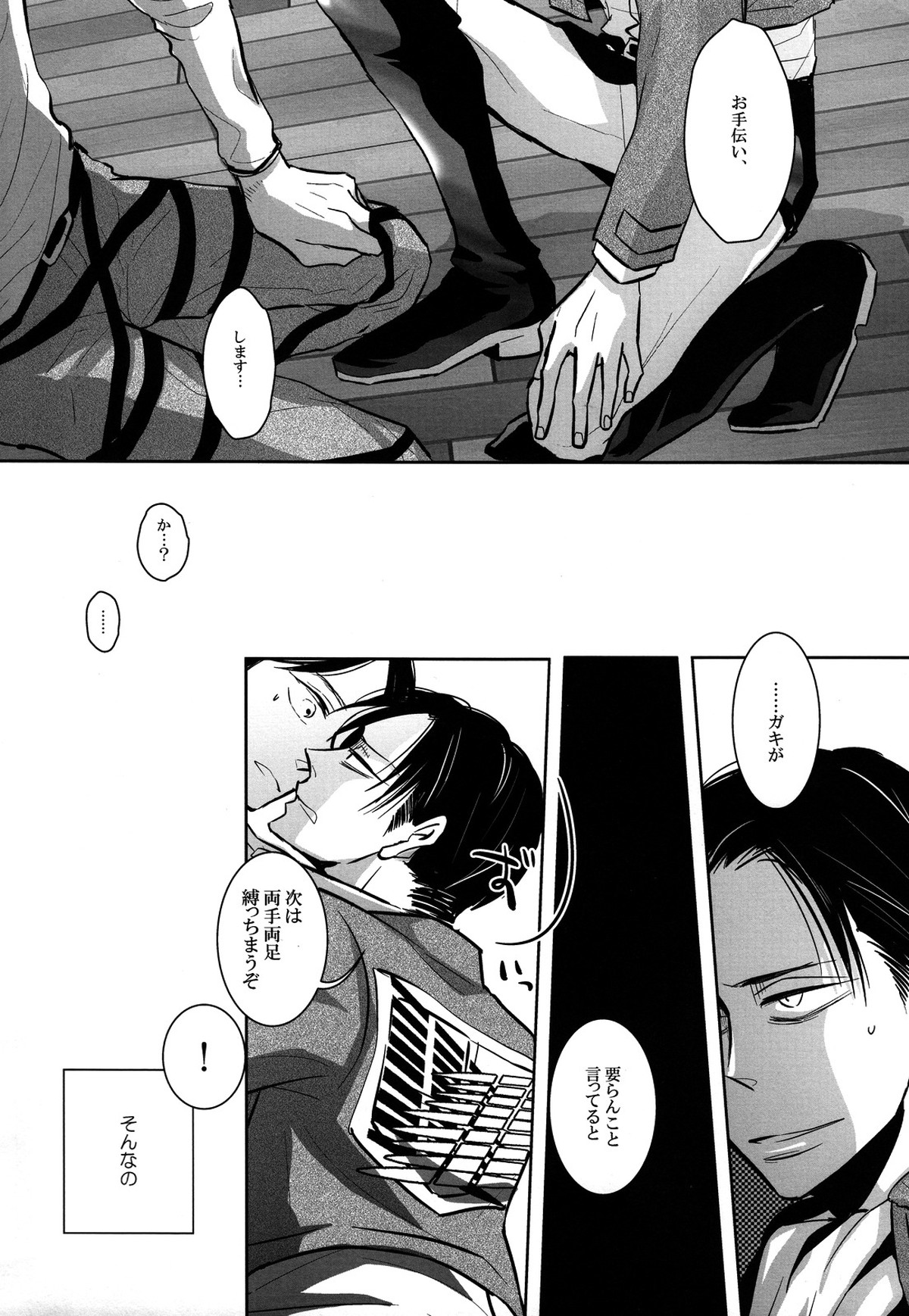 緊縛少年。【進撃の巨人/リヴァエレ】 page 22