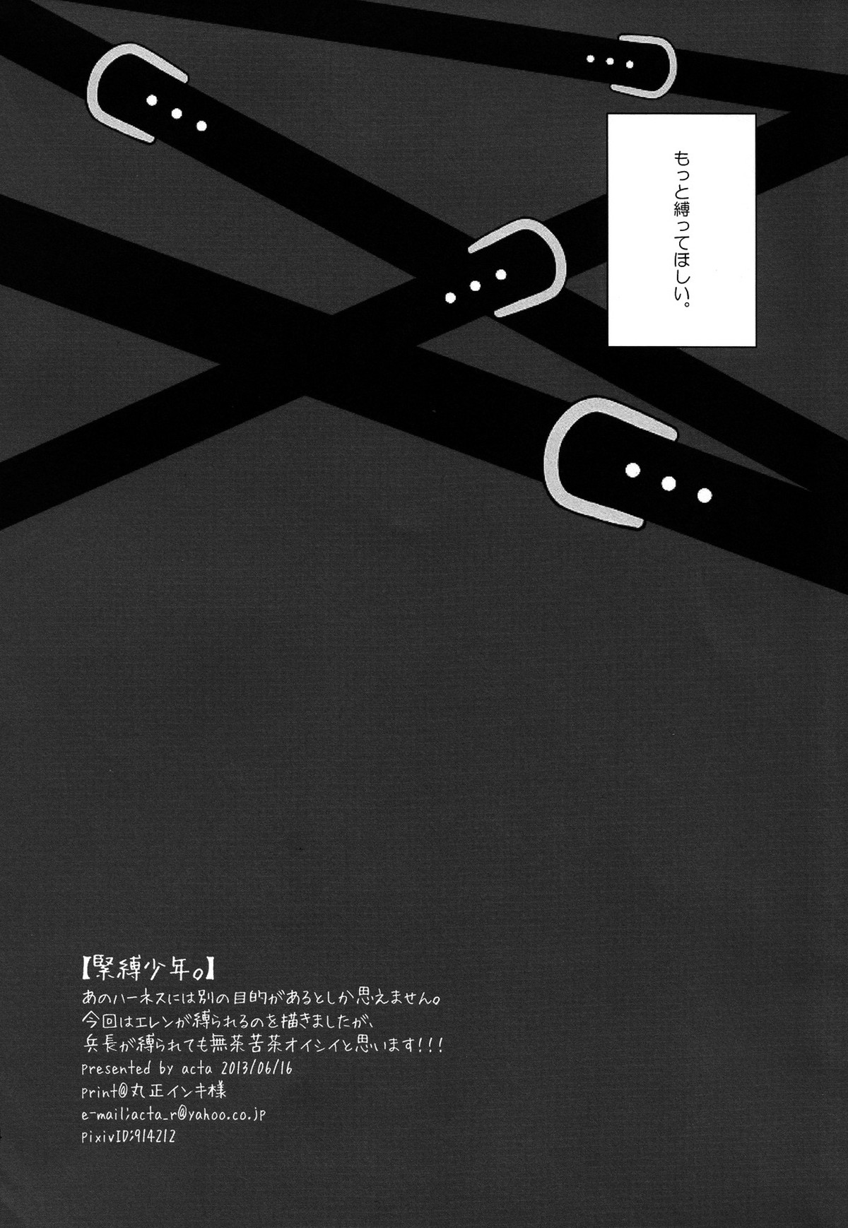 緊縛少年。【進撃の巨人/リヴァエレ】 page 23
