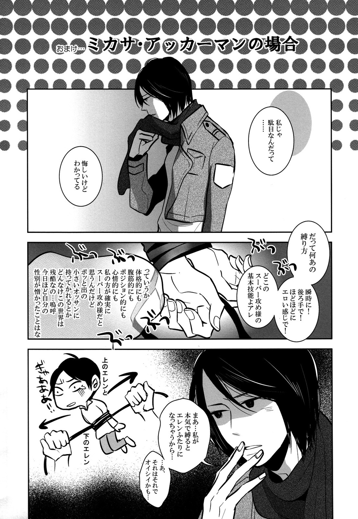 緊縛少年。【進撃の巨人/リヴァエレ】 page 24