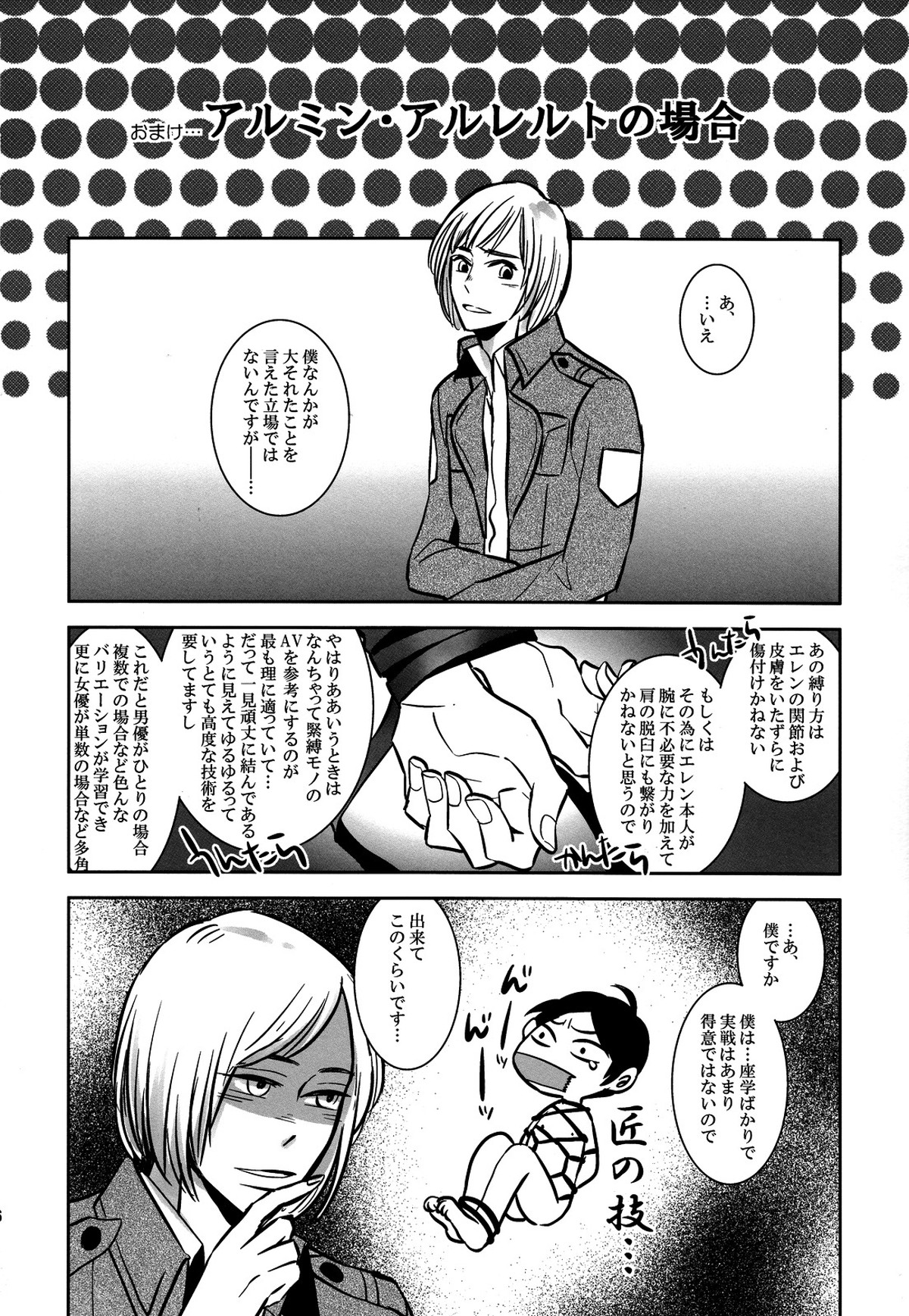 緊縛少年。【進撃の巨人/リヴァエレ】 page 25