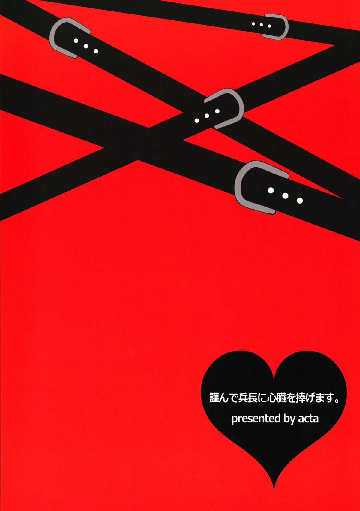 緊縛少年。【進撃の巨人/リヴァエレ】 page 26