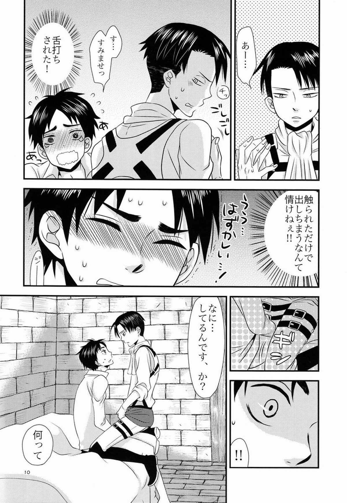 Top Secret【進撃の巨人/リヴァエレ】 page 11