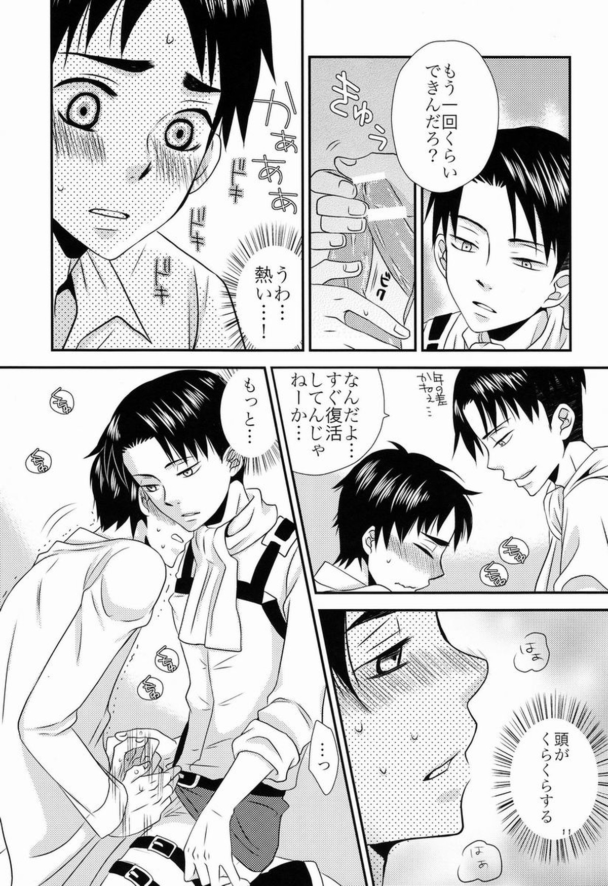 Top Secret【進撃の巨人/リヴァエレ】 page 12