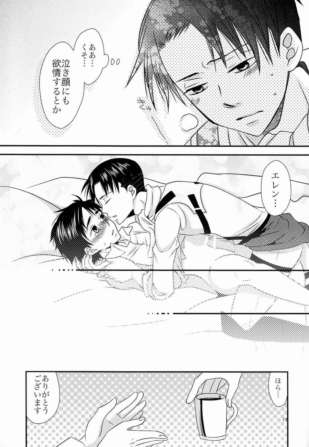 Top Secret【進撃の巨人/リヴァエレ】 page 18