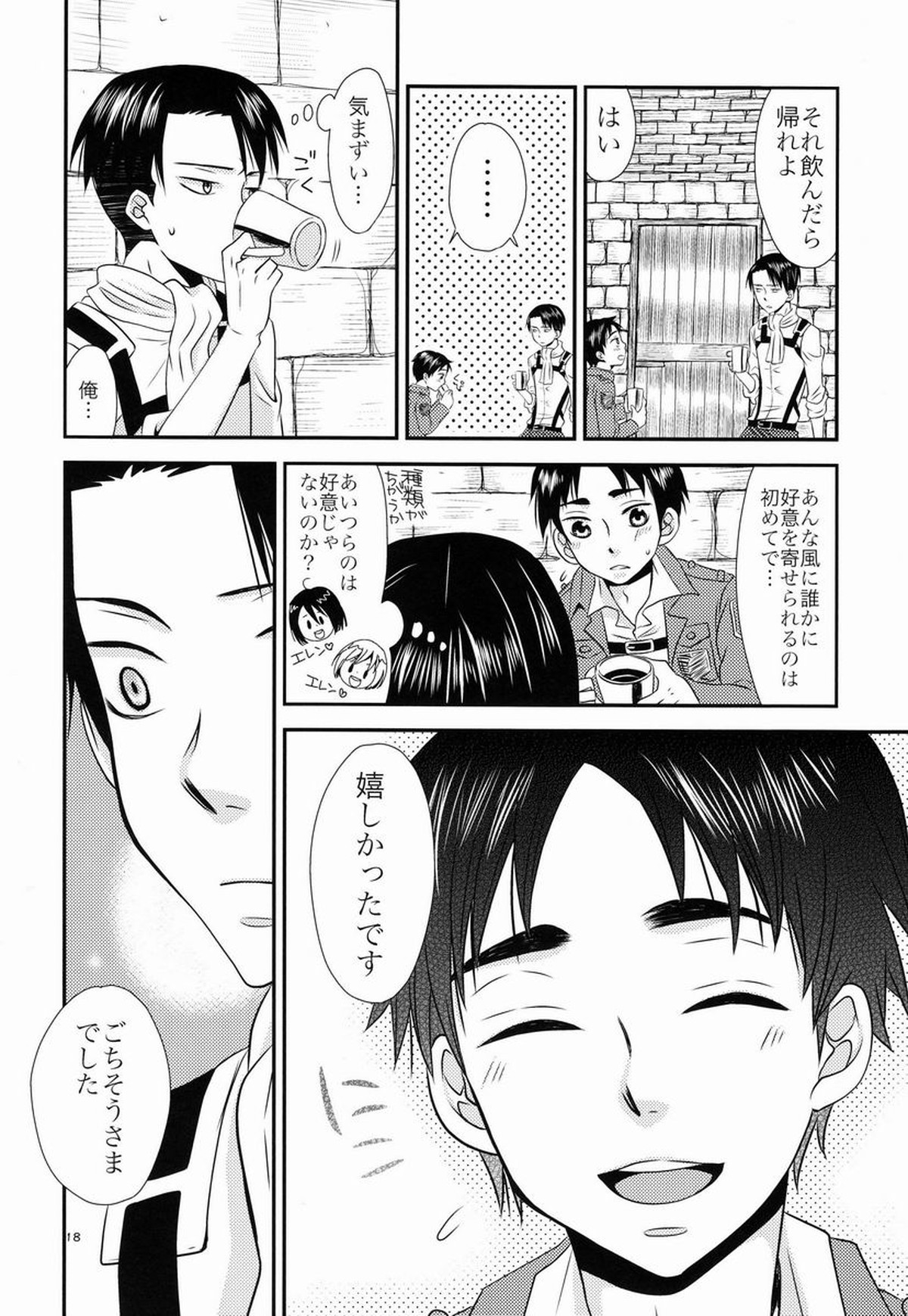 Top Secret【進撃の巨人/リヴァエレ】 page 19