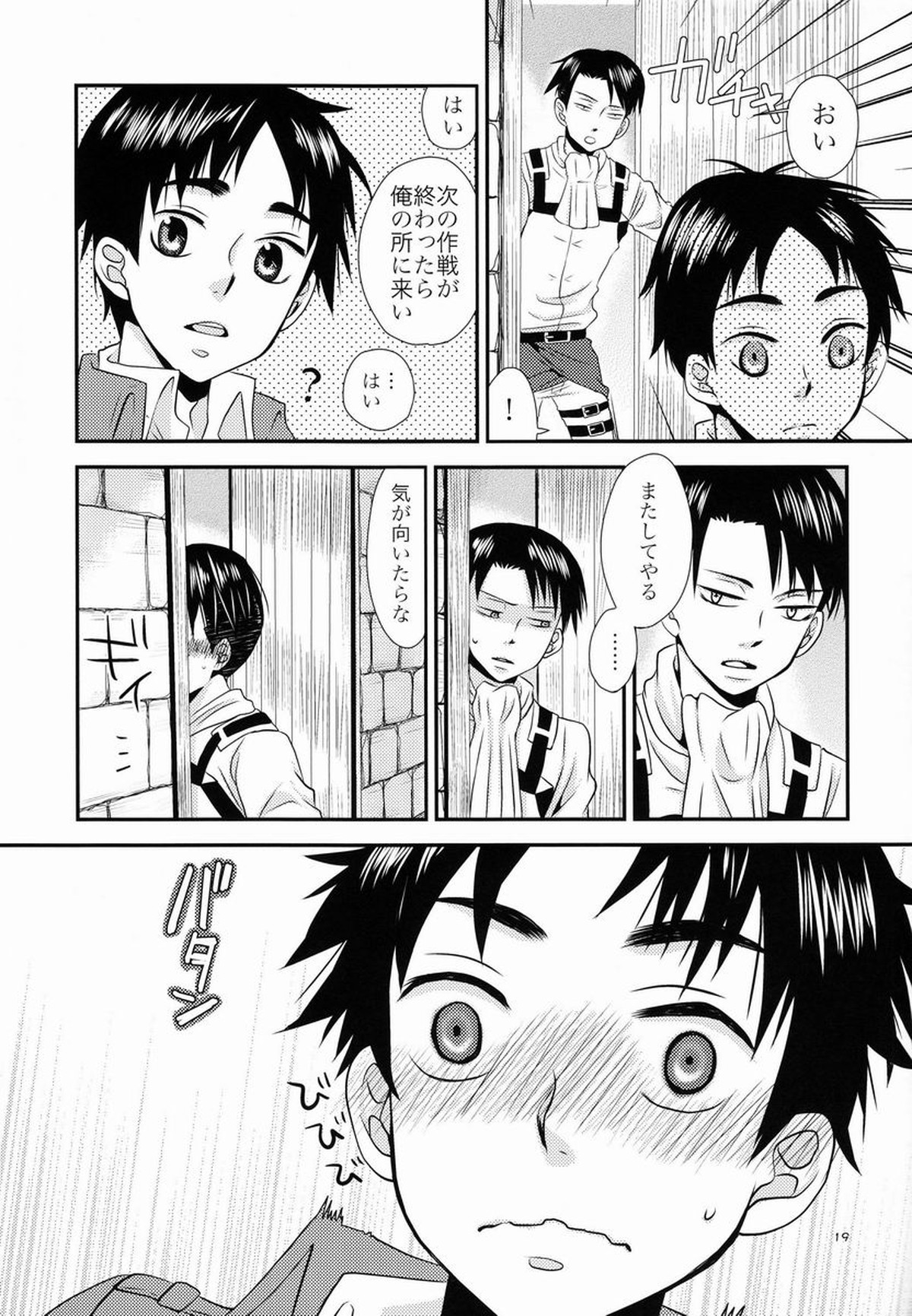 Top Secret【進撃の巨人/リヴァエレ】 page 20