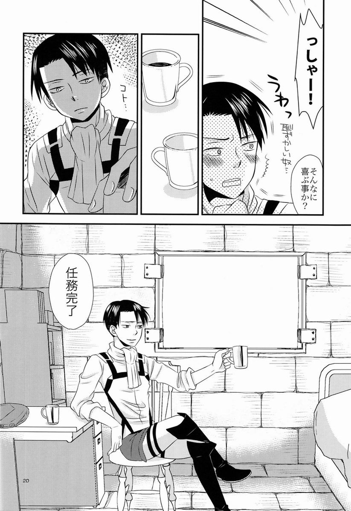 Top Secret【進撃の巨人/リヴァエレ】 page 21