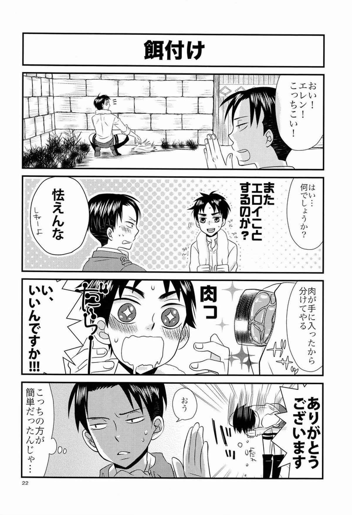 Top Secret【進撃の巨人/リヴァエレ】 page 23