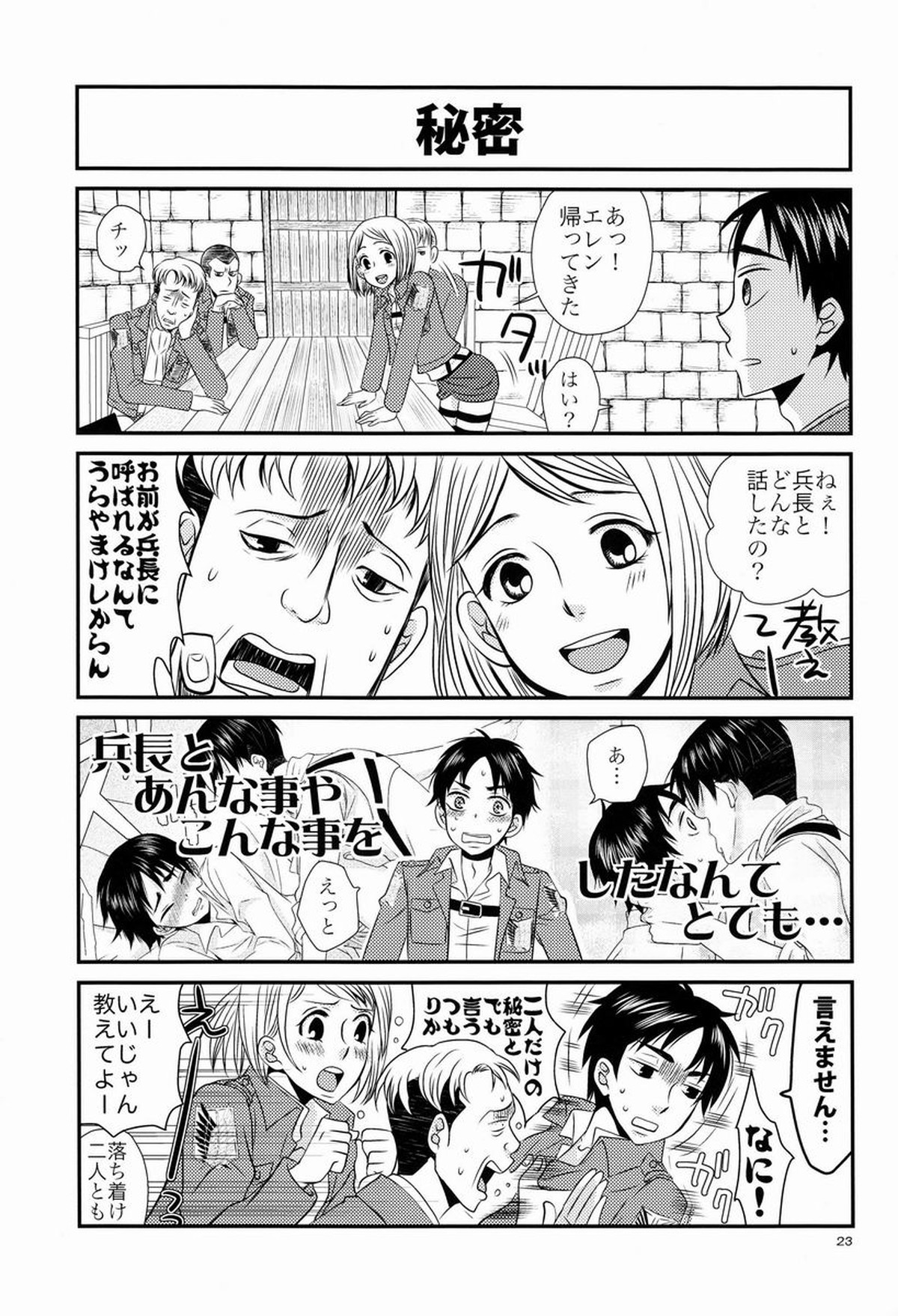 Top Secret【進撃の巨人/リヴァエレ】 page 24