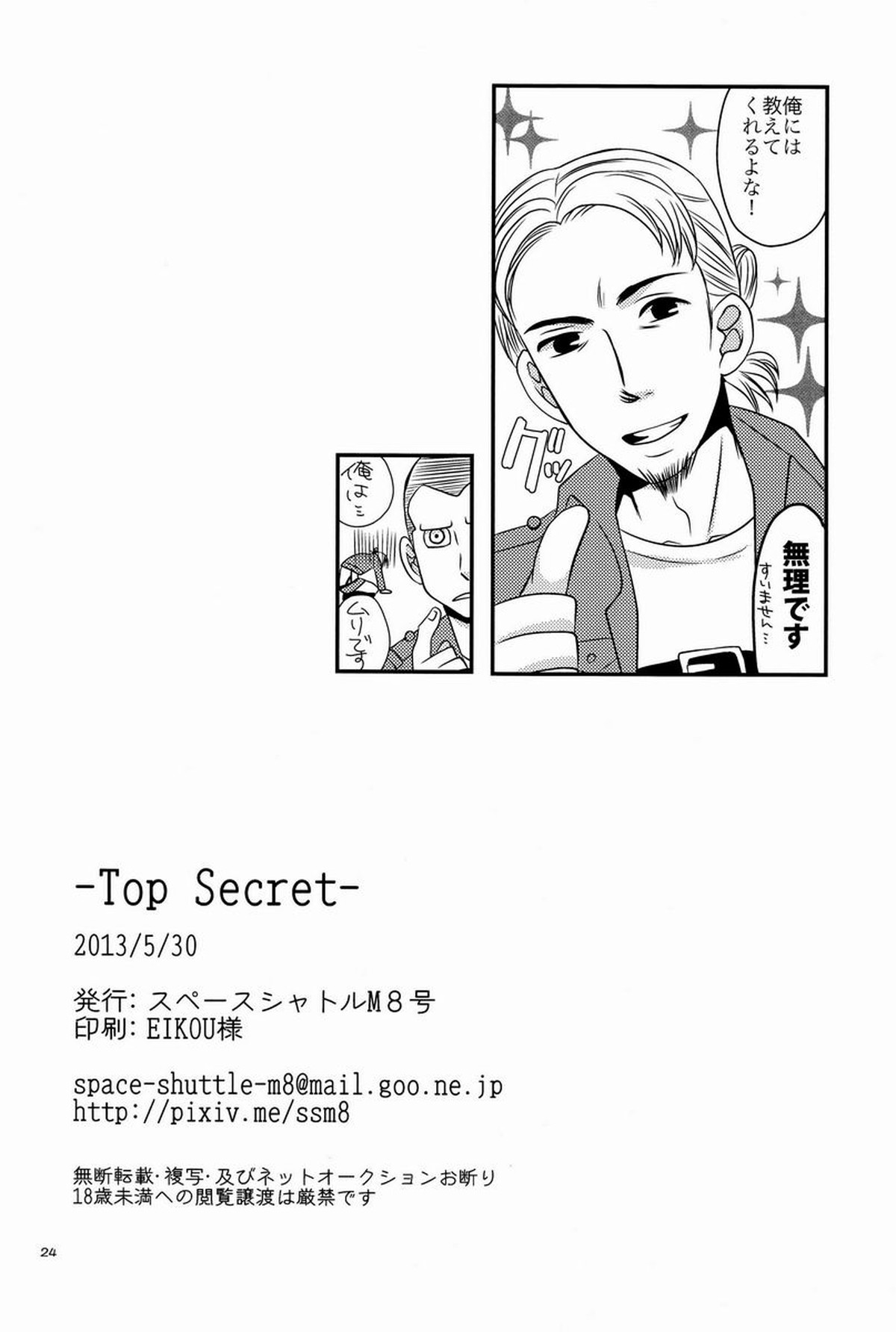 Top Secret【進撃の巨人/リヴァエレ】 page 25