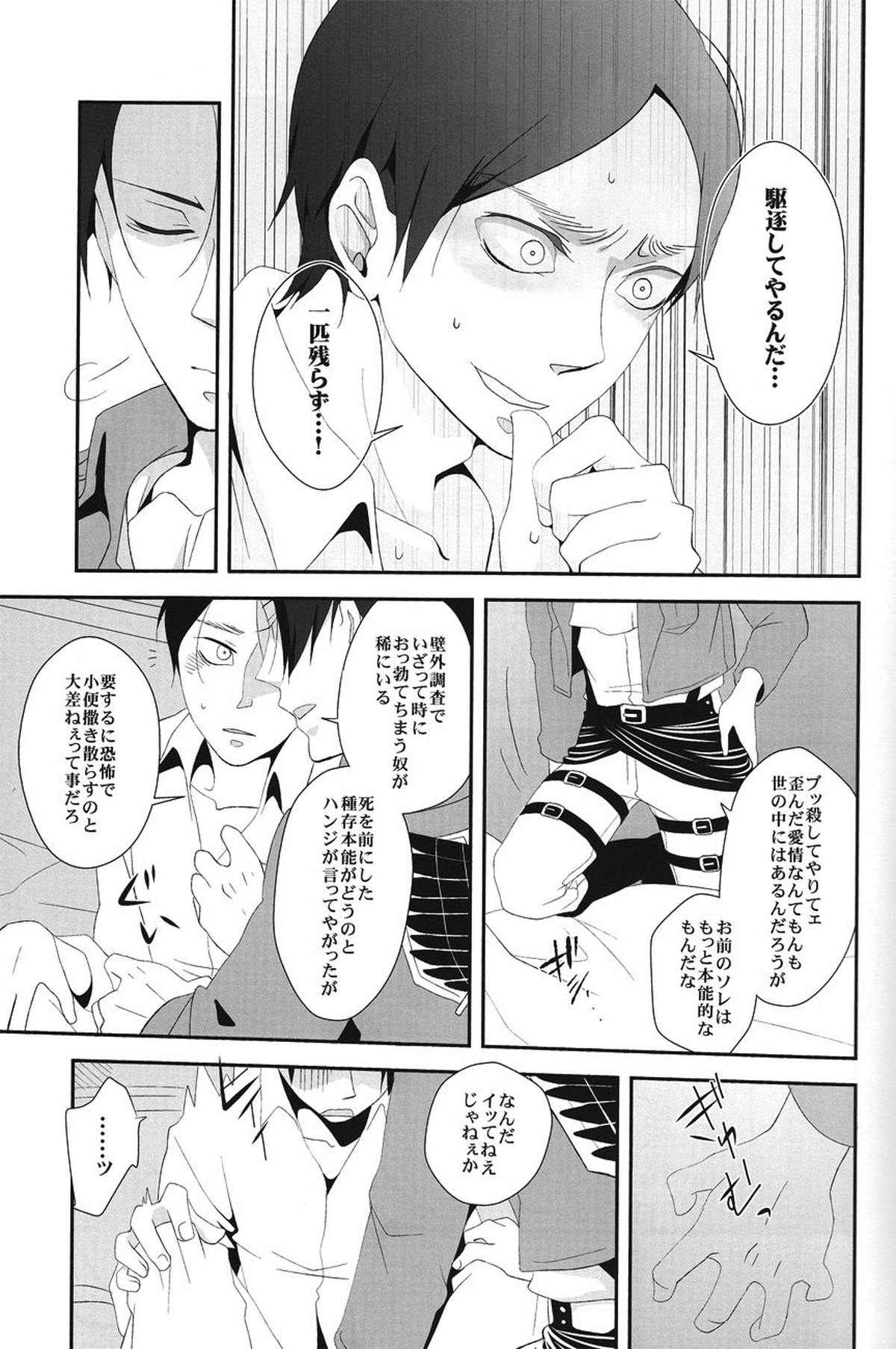 夜毎、仄冥い淵へ堕ちてゆく【進撃の巨人/リヴァエレ】 page 11