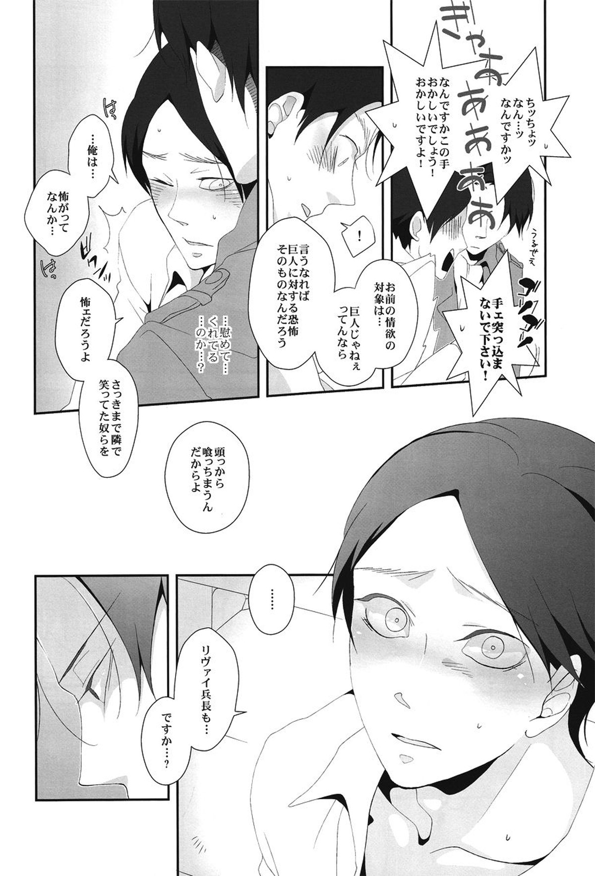 夜毎、仄冥い淵へ堕ちてゆく【進撃の巨人/リヴァエレ】 page 12